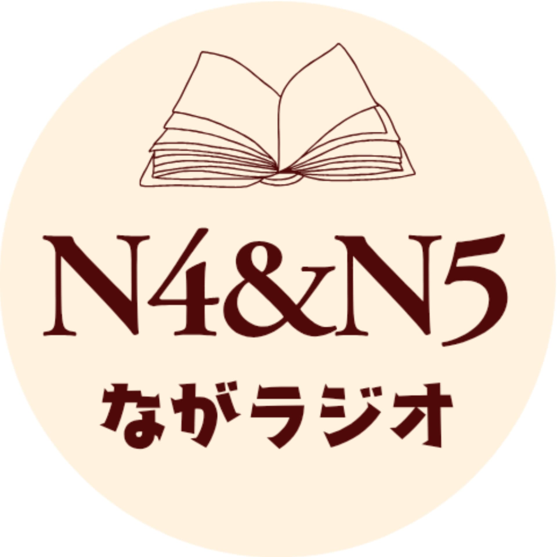 N4&N5ながラジオ - Podcasts