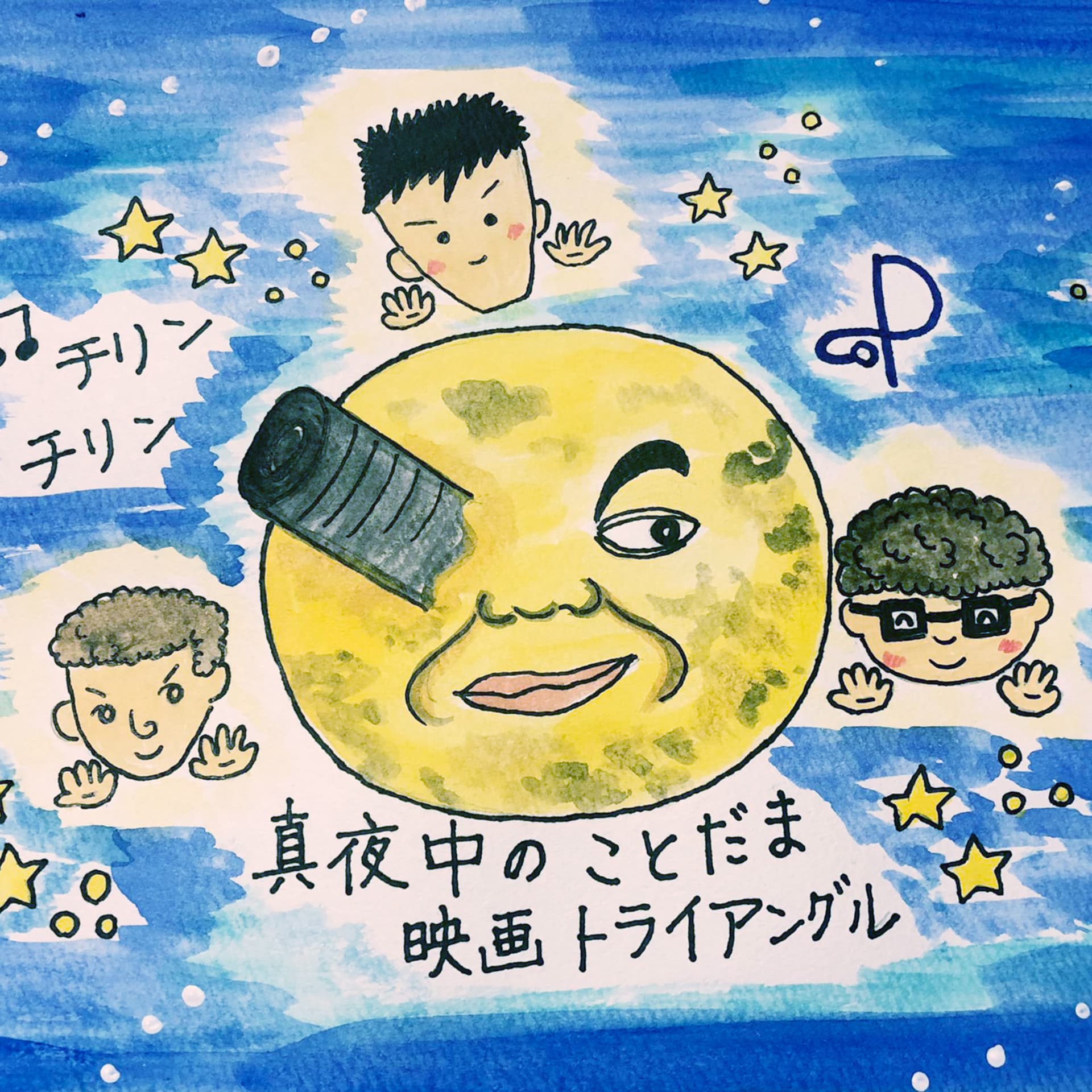 真夜中のことだま映画トライアングル - ポッドキャスト