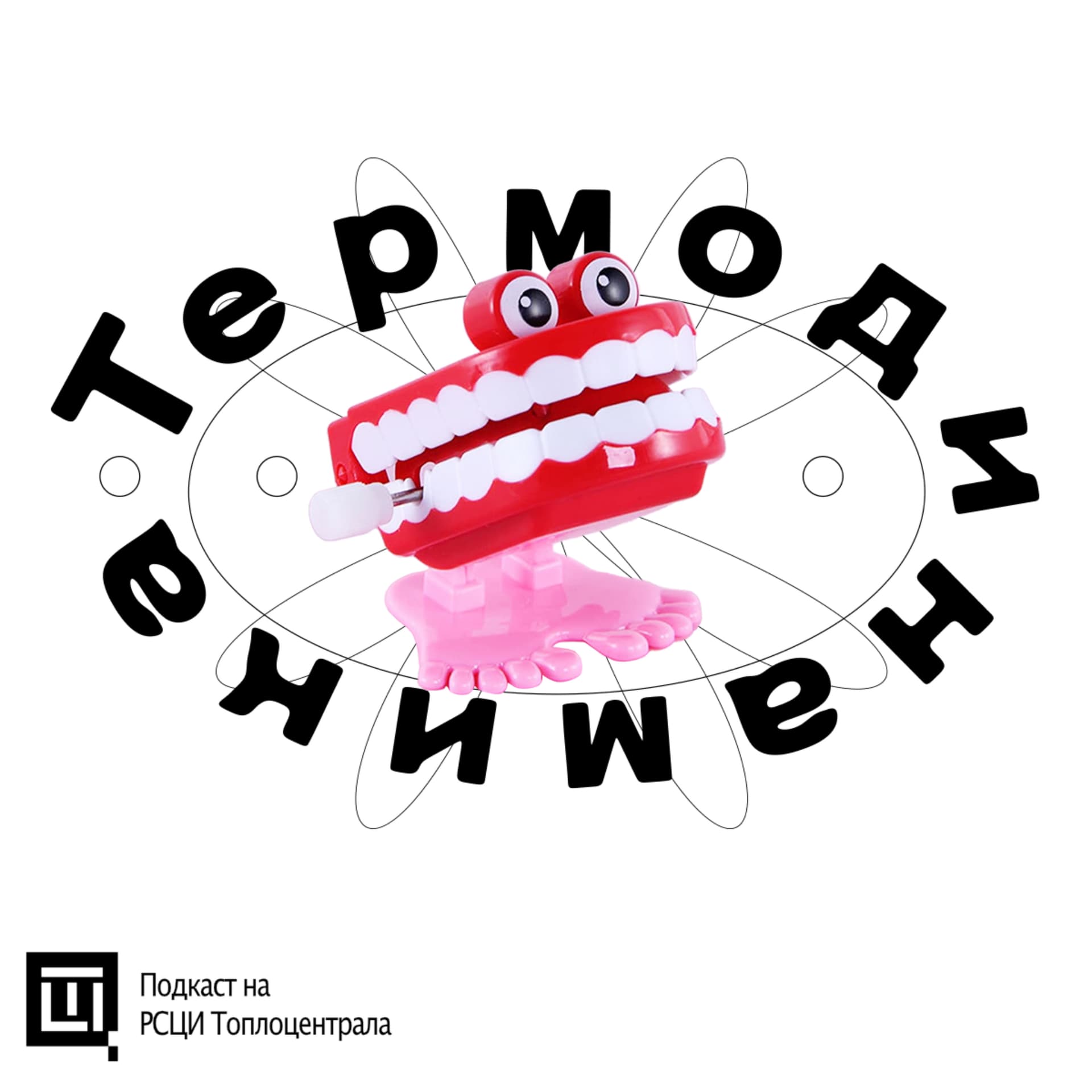 ТЕРМОДИНАМИКА - Podcasts