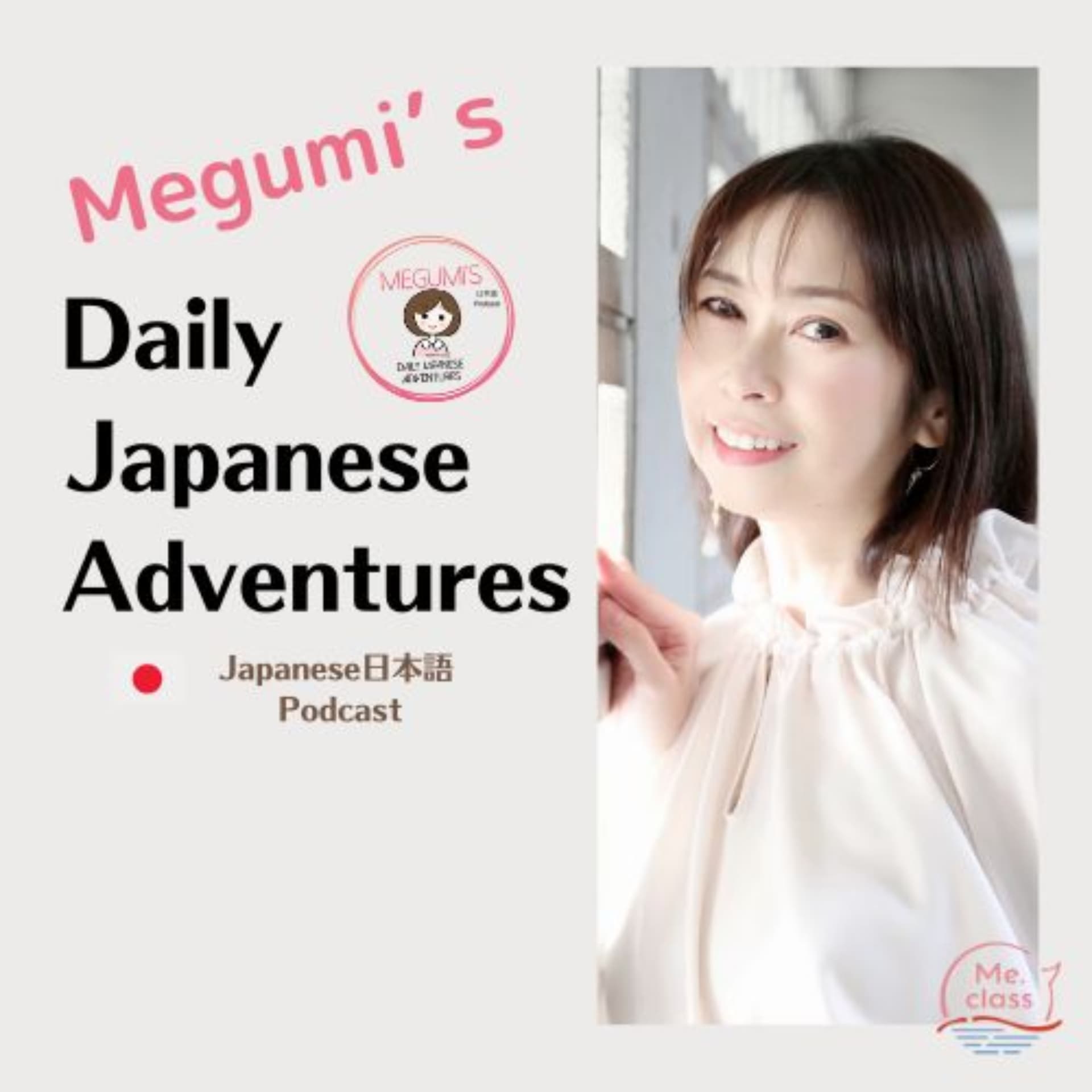 Megumi’s Daily Japanese Adventures【日本語Podcast】 - Podcast