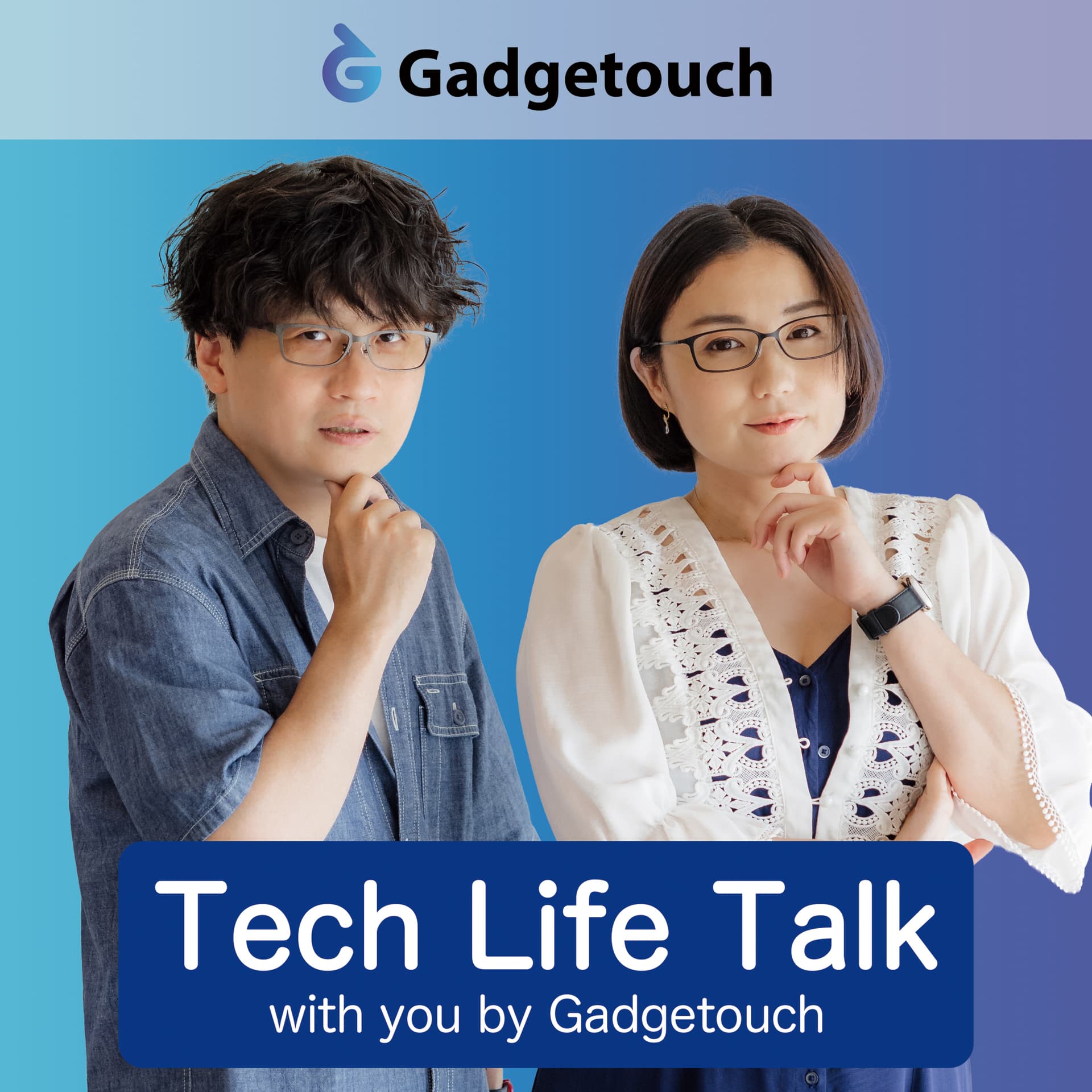 ガジェタッチのTech Life Talk with you - ポッドキャスト