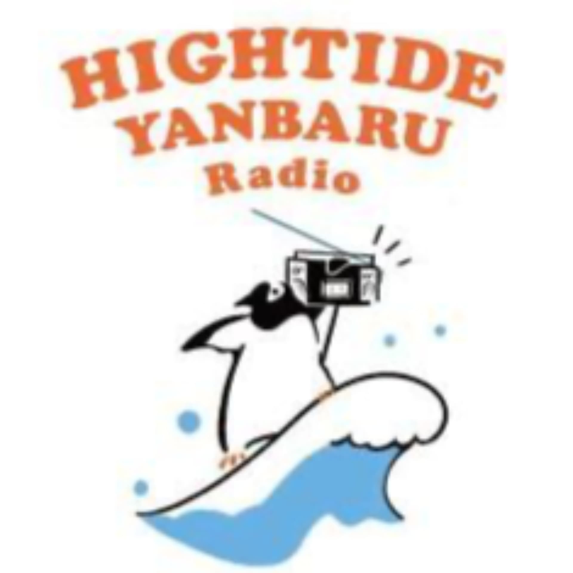 HIGHTIDE YANBARU RADIO - ポッドキャスト