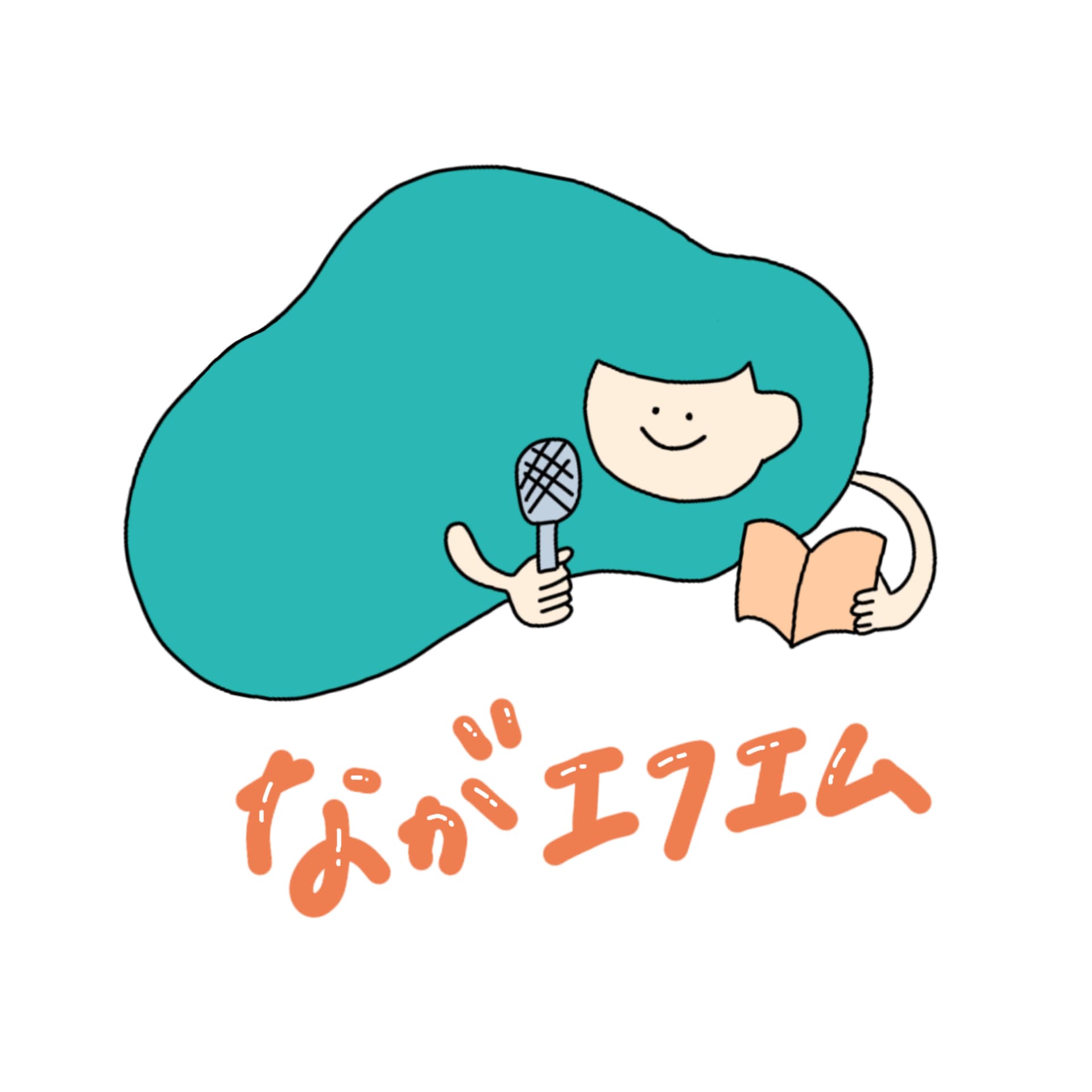 ながエフエム~声の本屋~ - ポッドキャスト