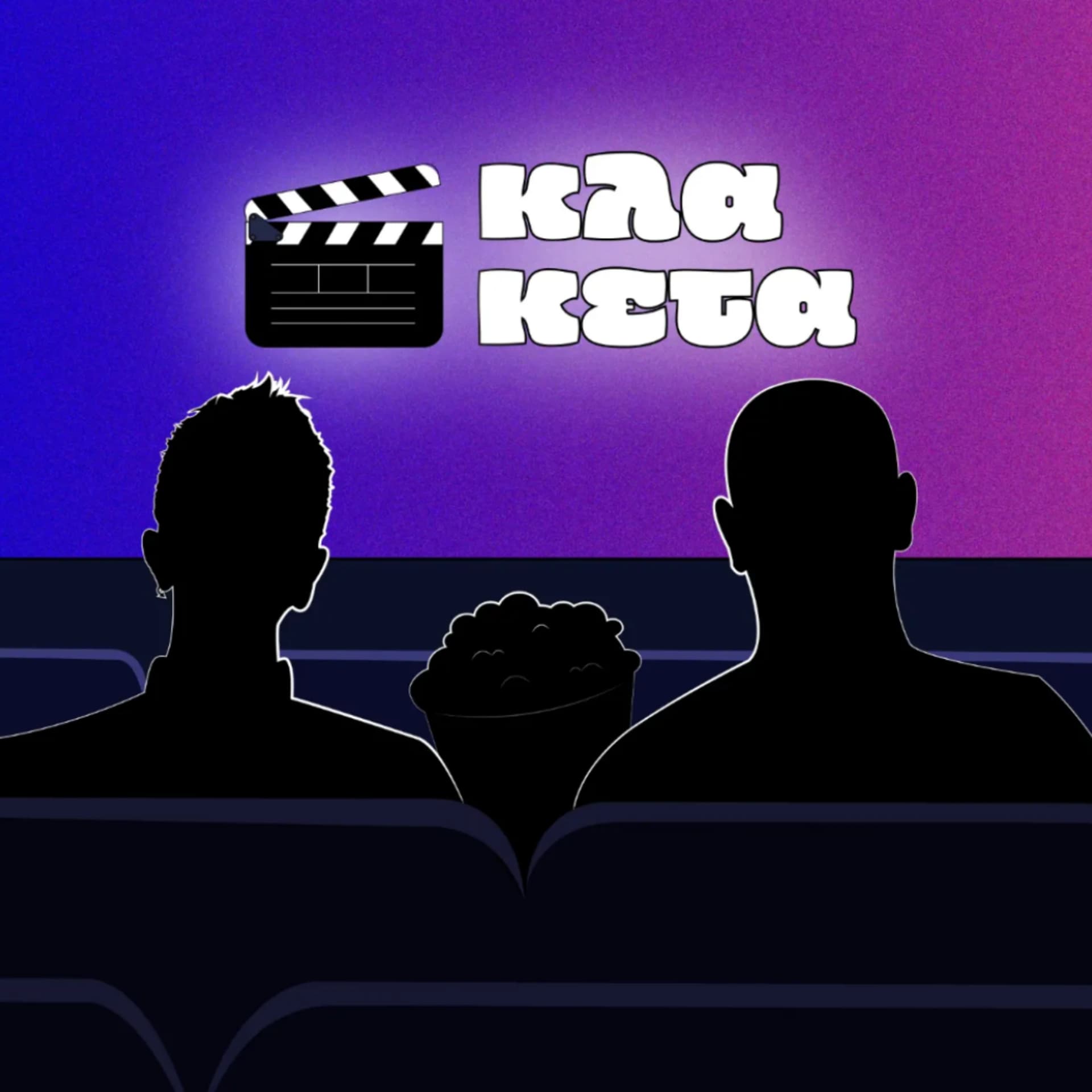 Κλακέτα - Podcasts