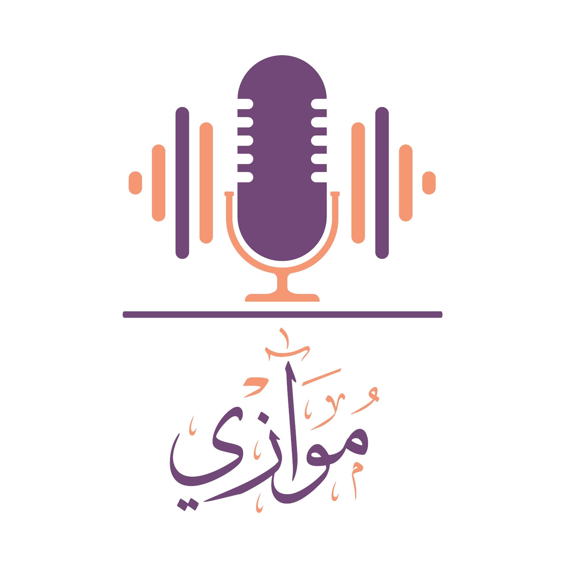 موازي - Podcasts