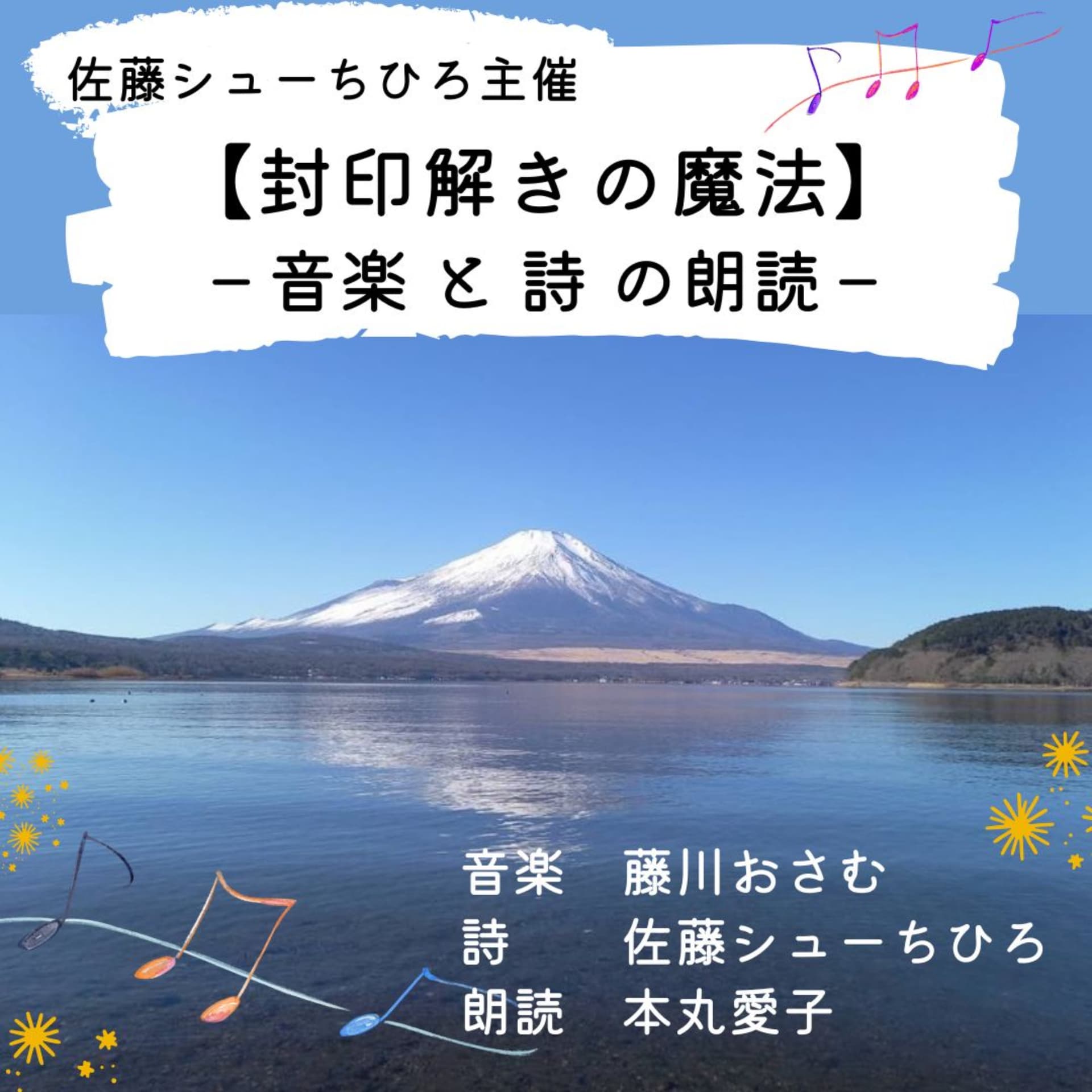 【封印解きの魔法】- 音楽と詩の朗読 - - ポッドキャスト