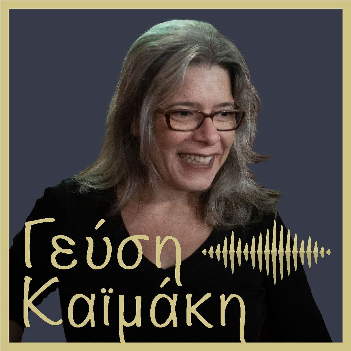 Γεύση Καϊμάκη - بودكاست