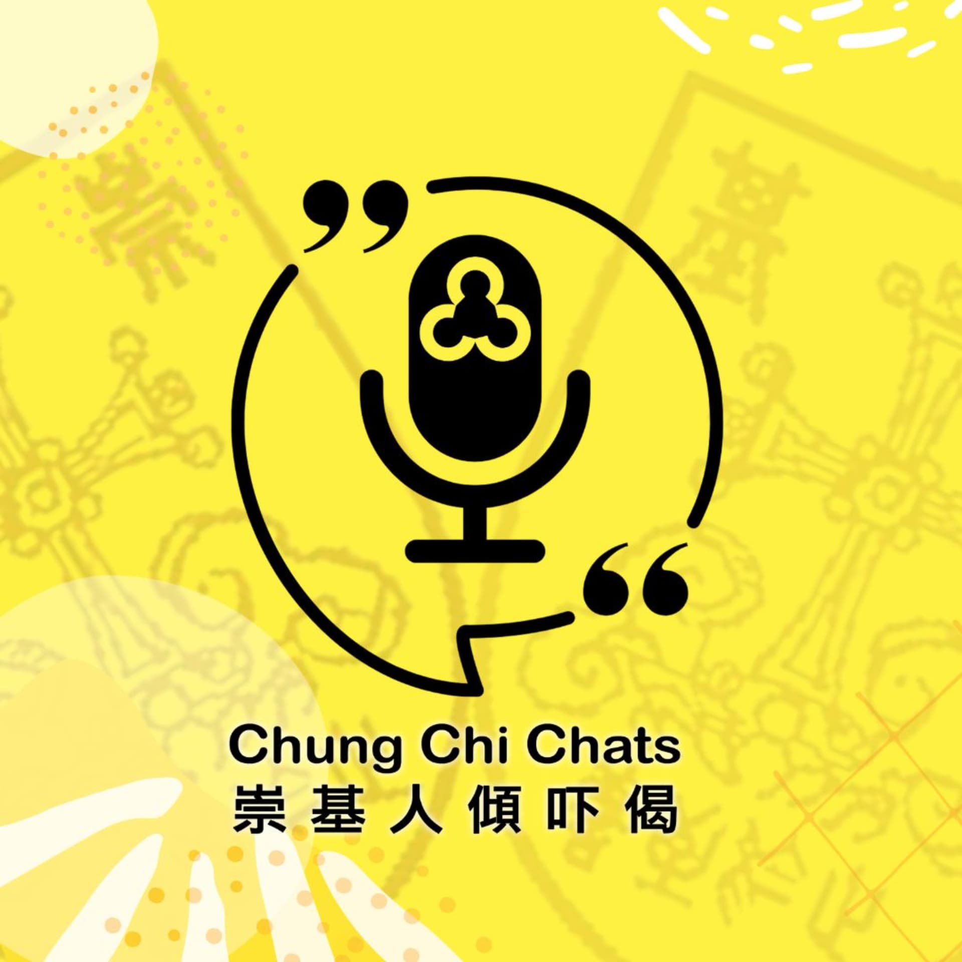 崇基人傾吓偈 Chung Chi Chats - Podcasts