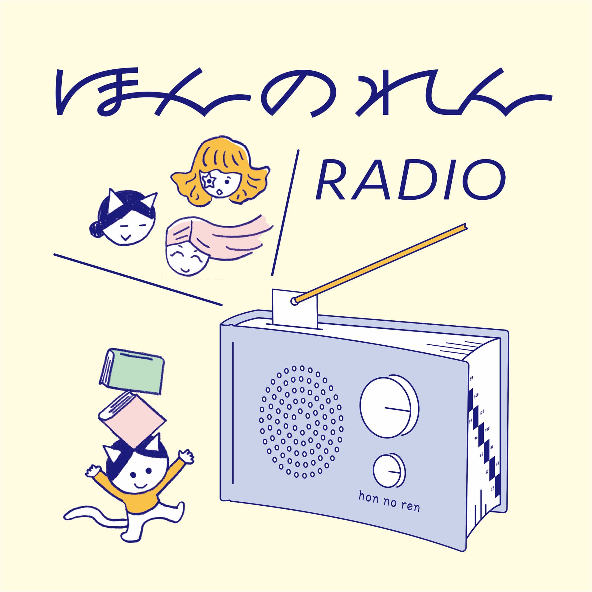 ほんのれんラジオ - ポッドキャスト