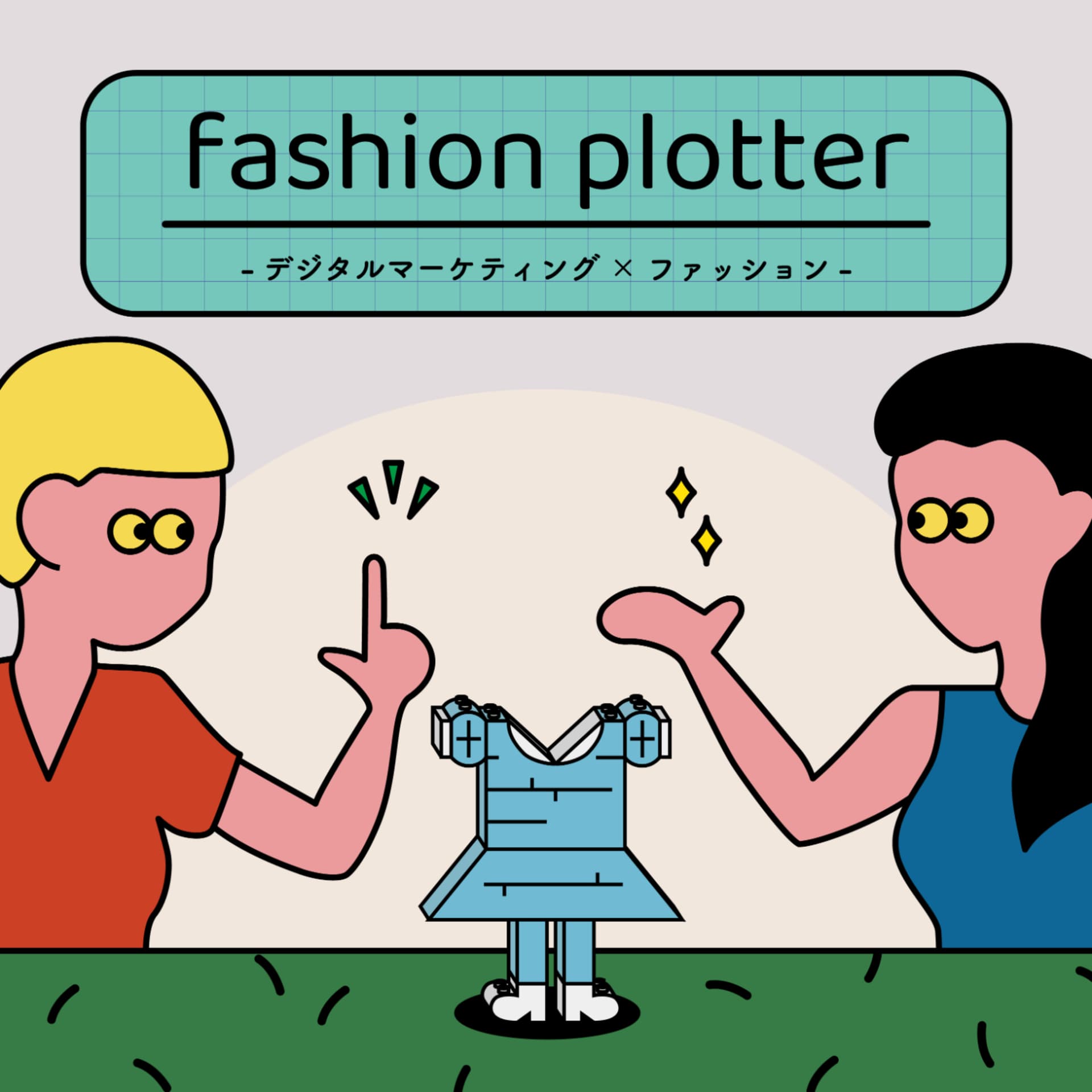 fashion plotter - ポッドキャスト