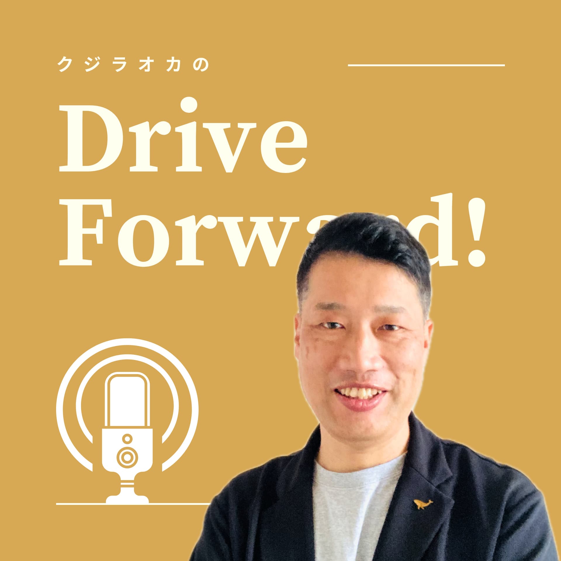 クジラオカのDrive Forward ! - Podcasts