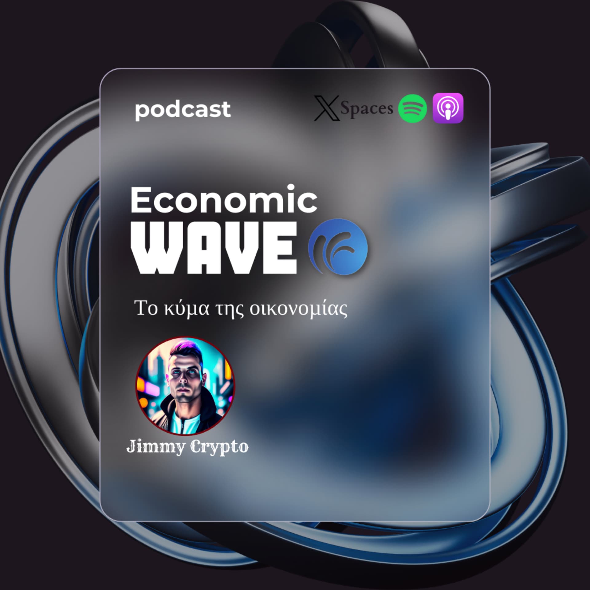 Economic Wave | Το κύμα της οικονομίας by Jimmy Crypto - Podcast