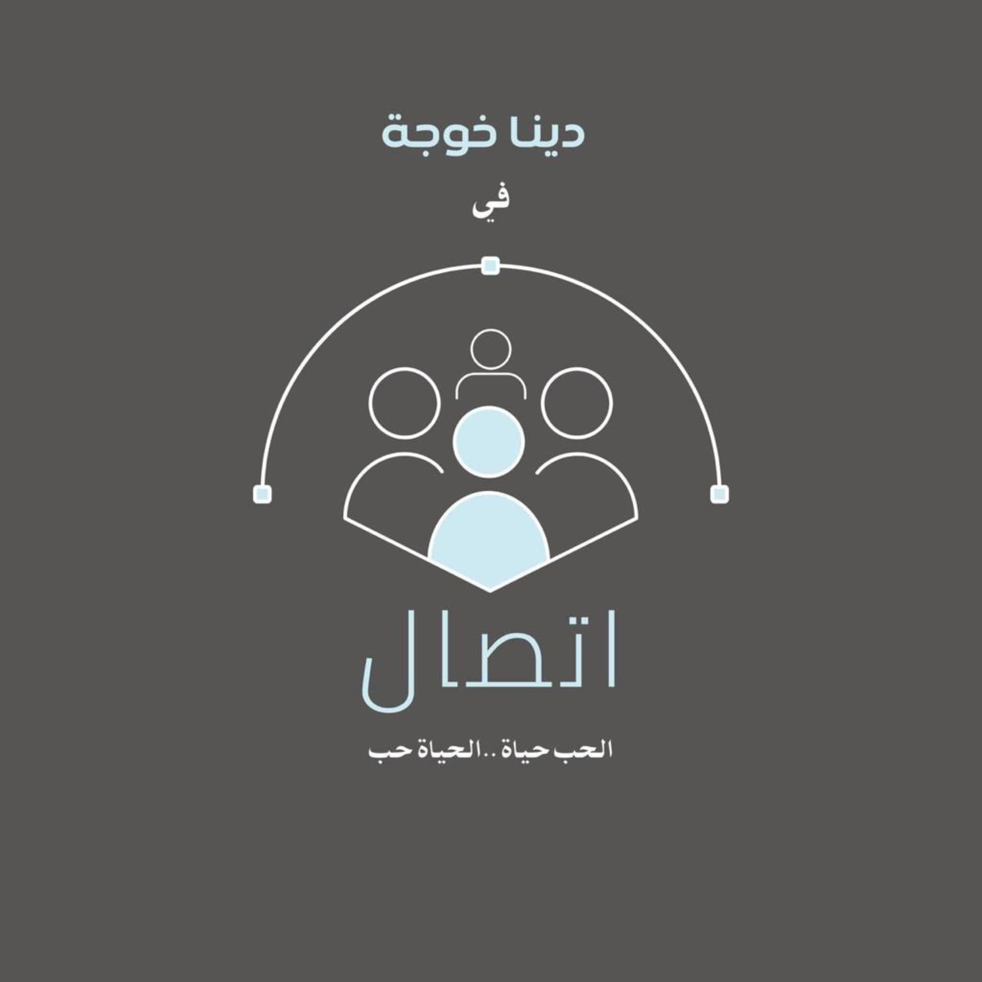 اتصال - Podcasts