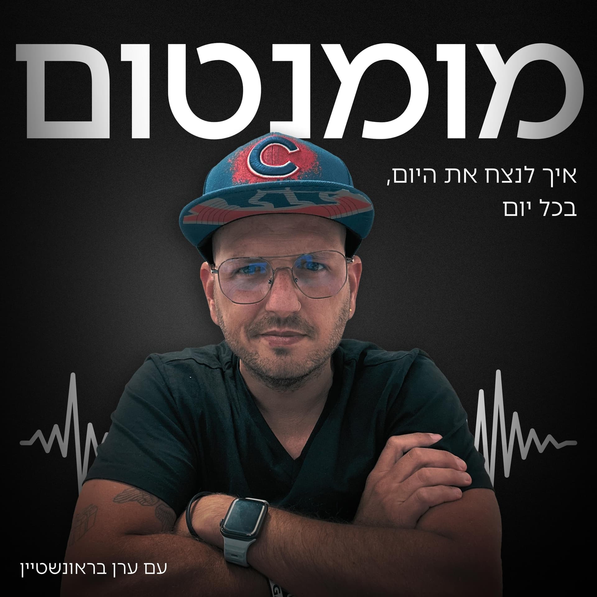 מומנטום - התפתחות אישית בתנופה - Podcasts