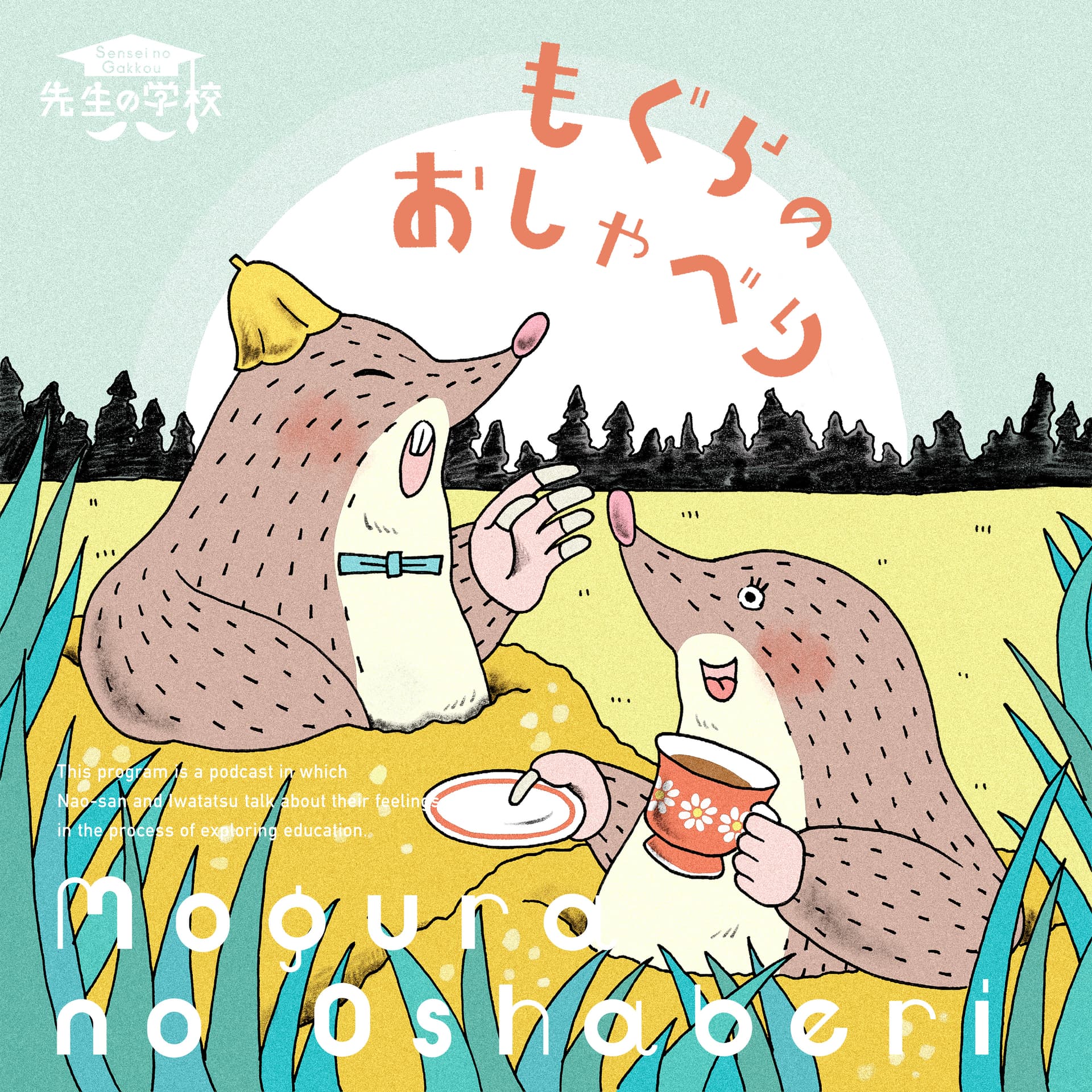 もぐらのおしゃべり - Podcasts