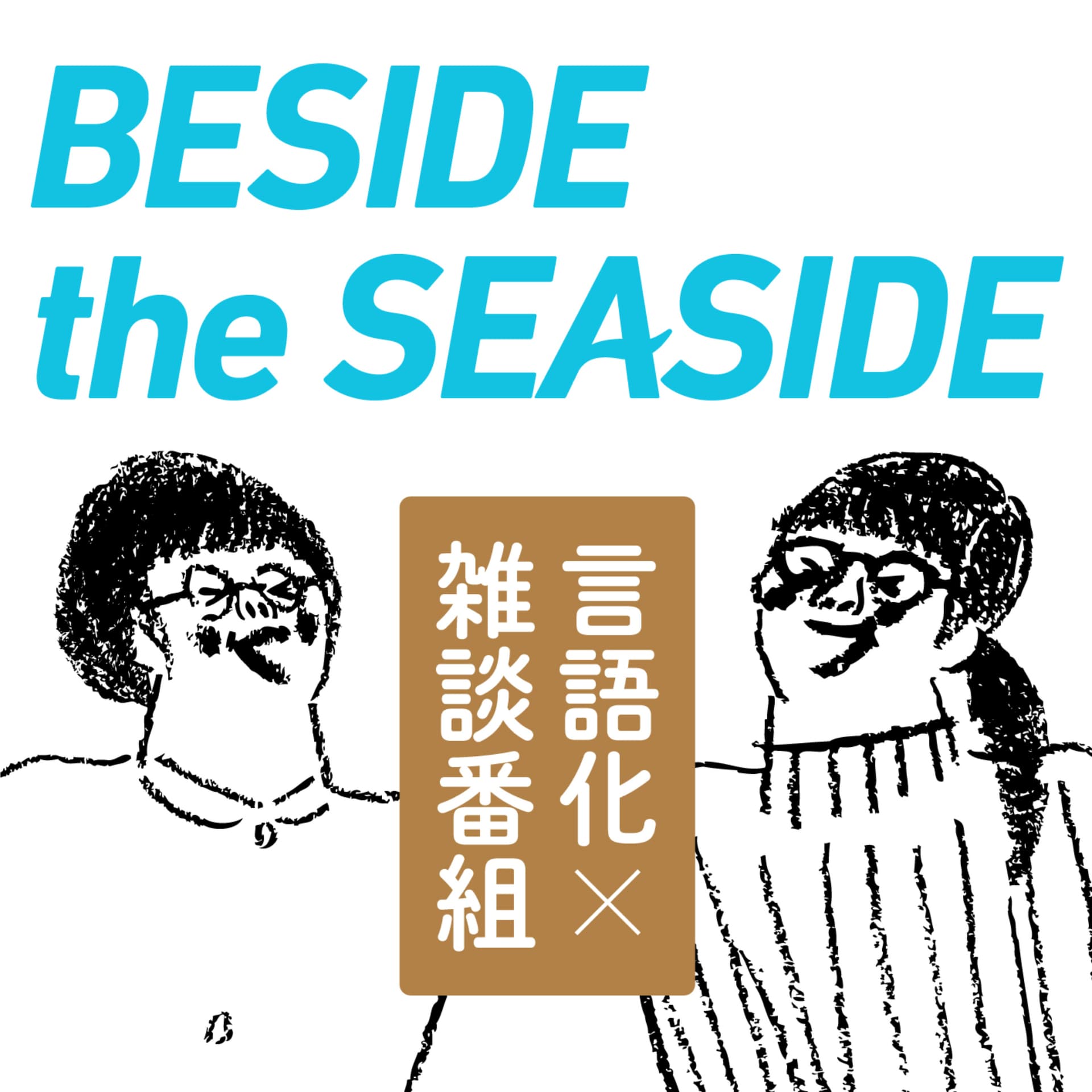BESIDE the SEASIDE - Podcasts