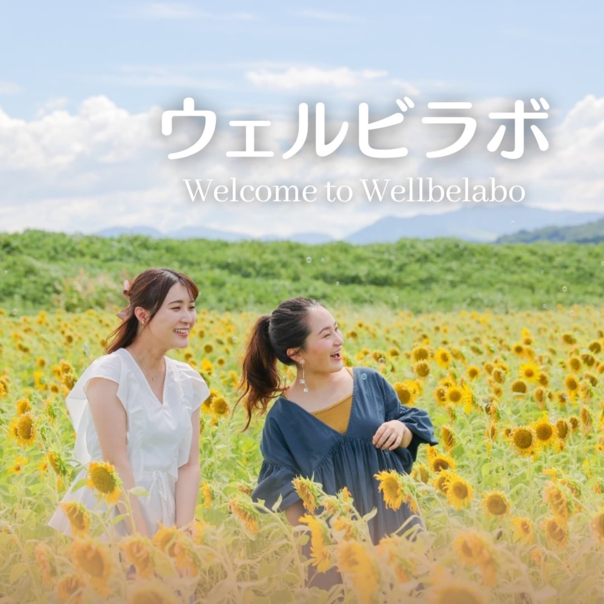 ウェルビラボ - Podcasts