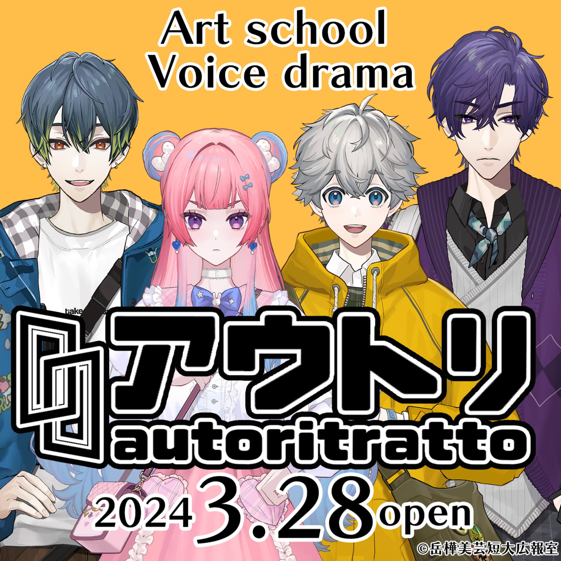 アウトリ ~autoritratto~ - ポッドキャスト