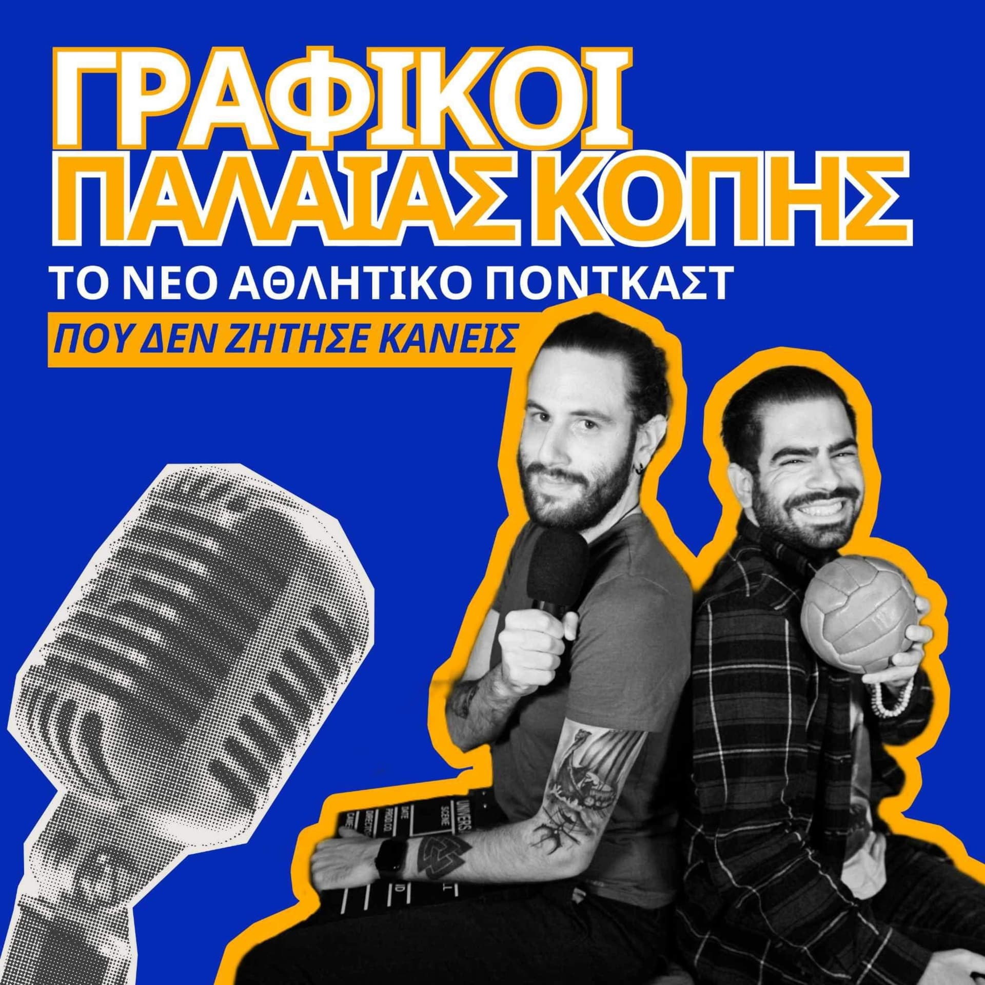 Γραφικοί παλαιάς κοπής By Sportsking.gr - Podcasty