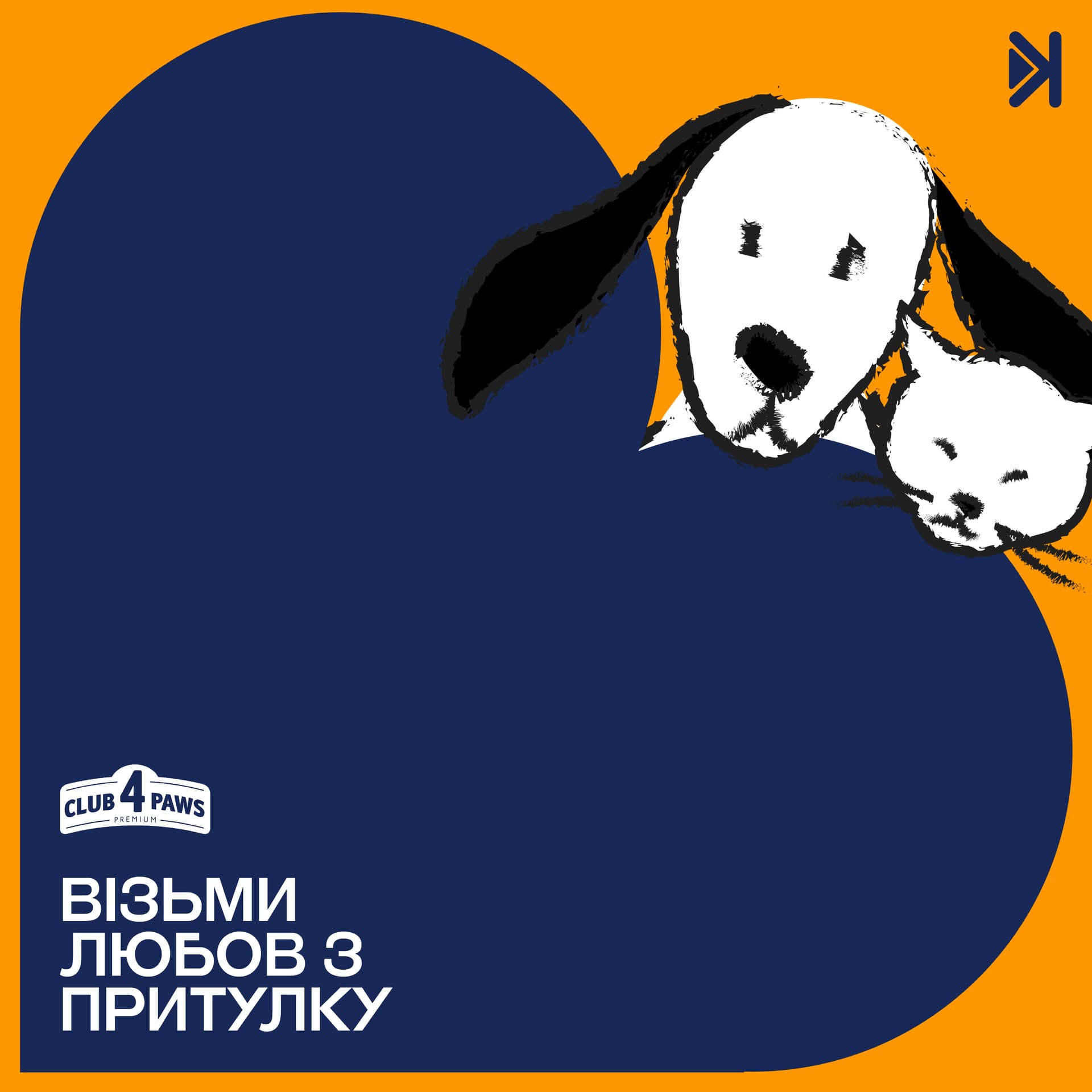 Візьми любов з притулку - Podcasts
