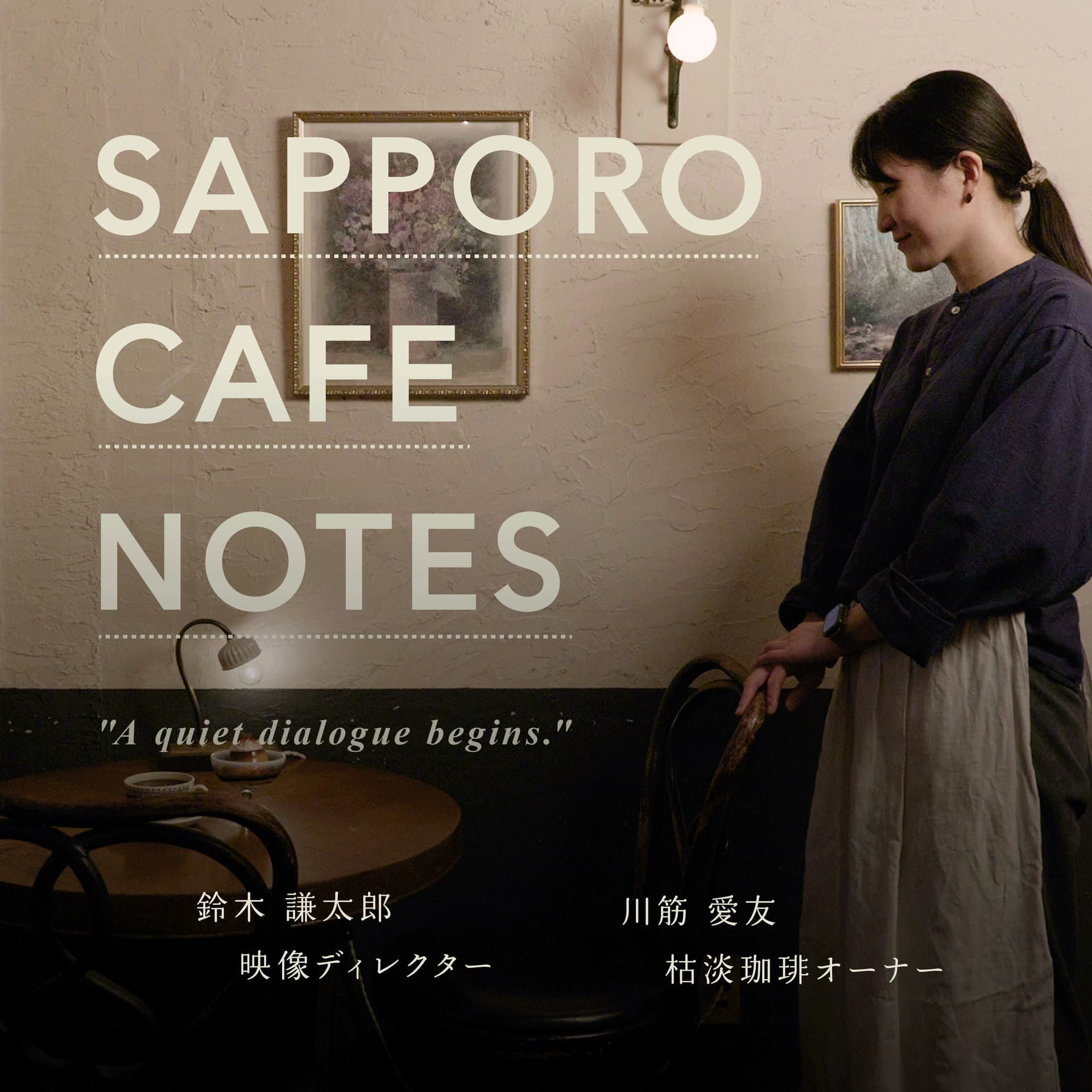 SAPPORO CAFE NOTES|札幌カフェノーツ - ポッドキャスト