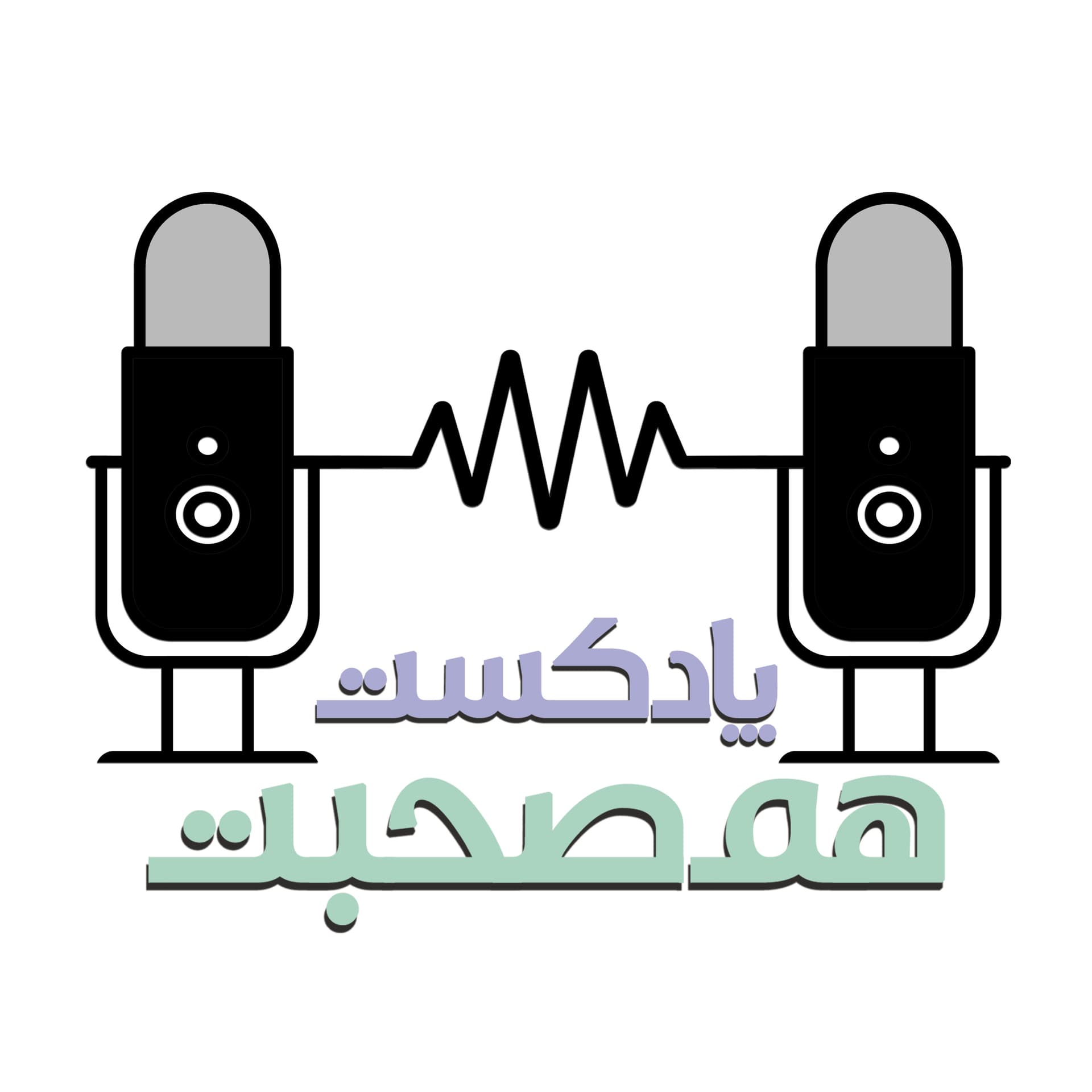 پادکست هم صحبت | HamSohbat Podcast - Podcasty