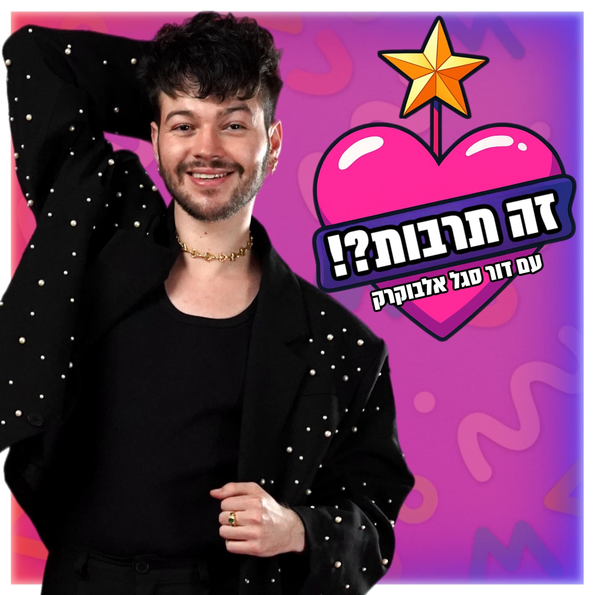 זה תרבות?! - Podcasty