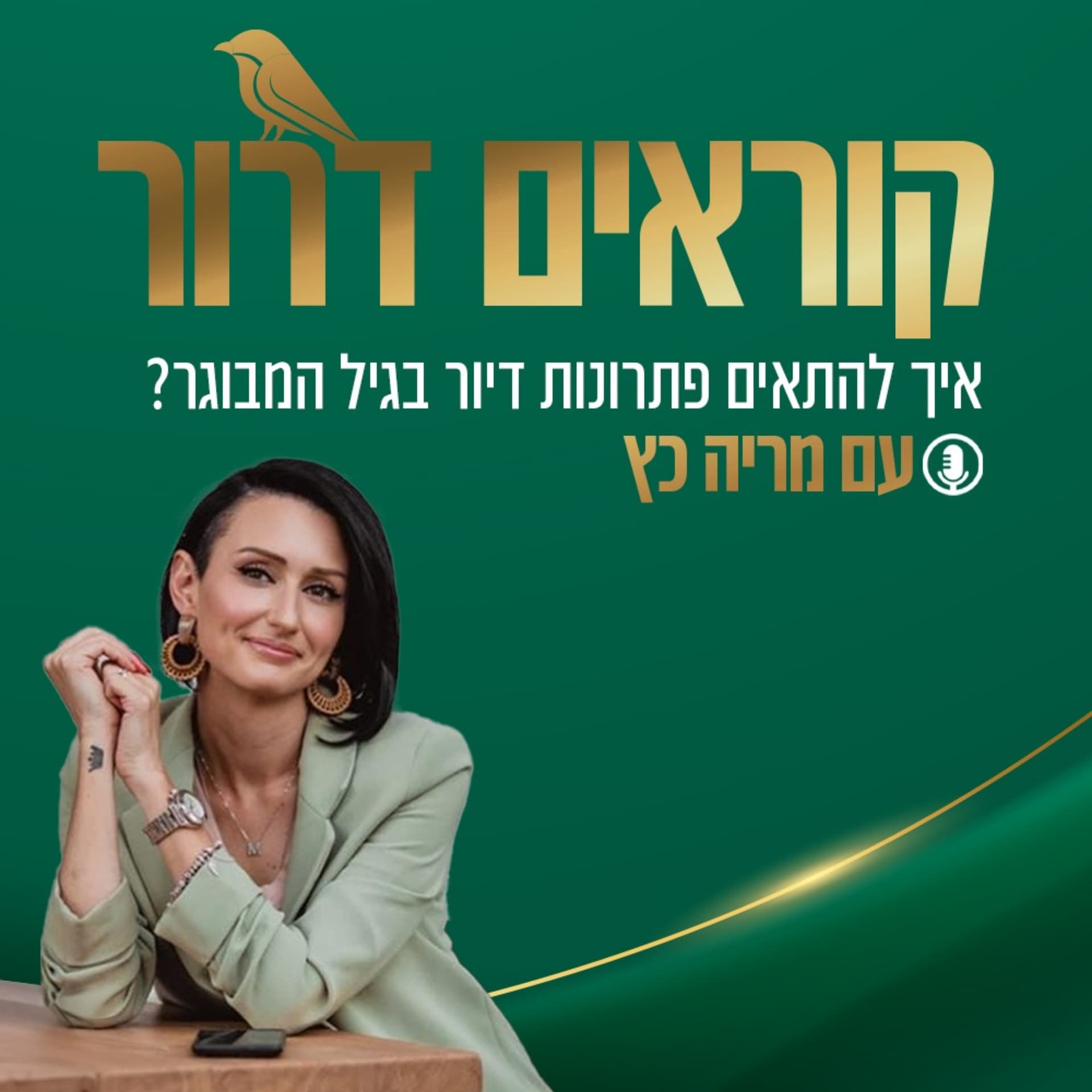 קוראים דרור - Podcasts