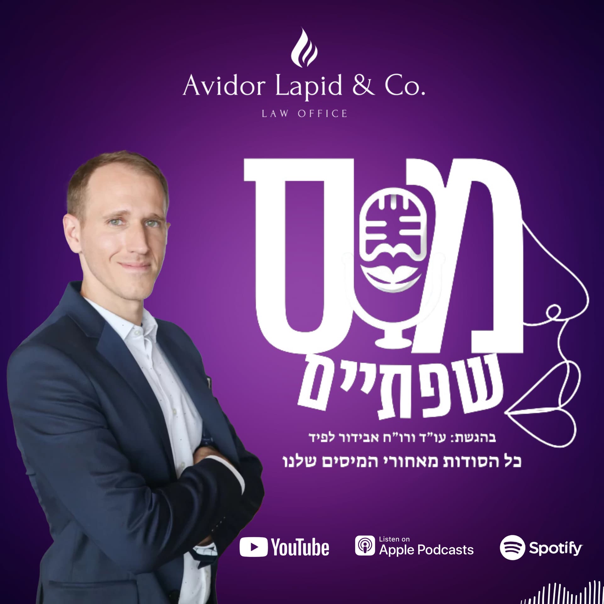 מס שפתיים | אבידור לפיד, עו"ד ורו"ח - Podcast