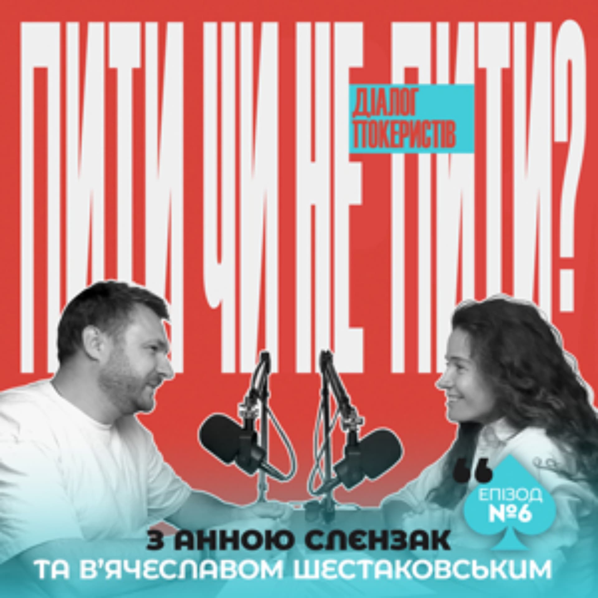 Правила гри - Podcasts