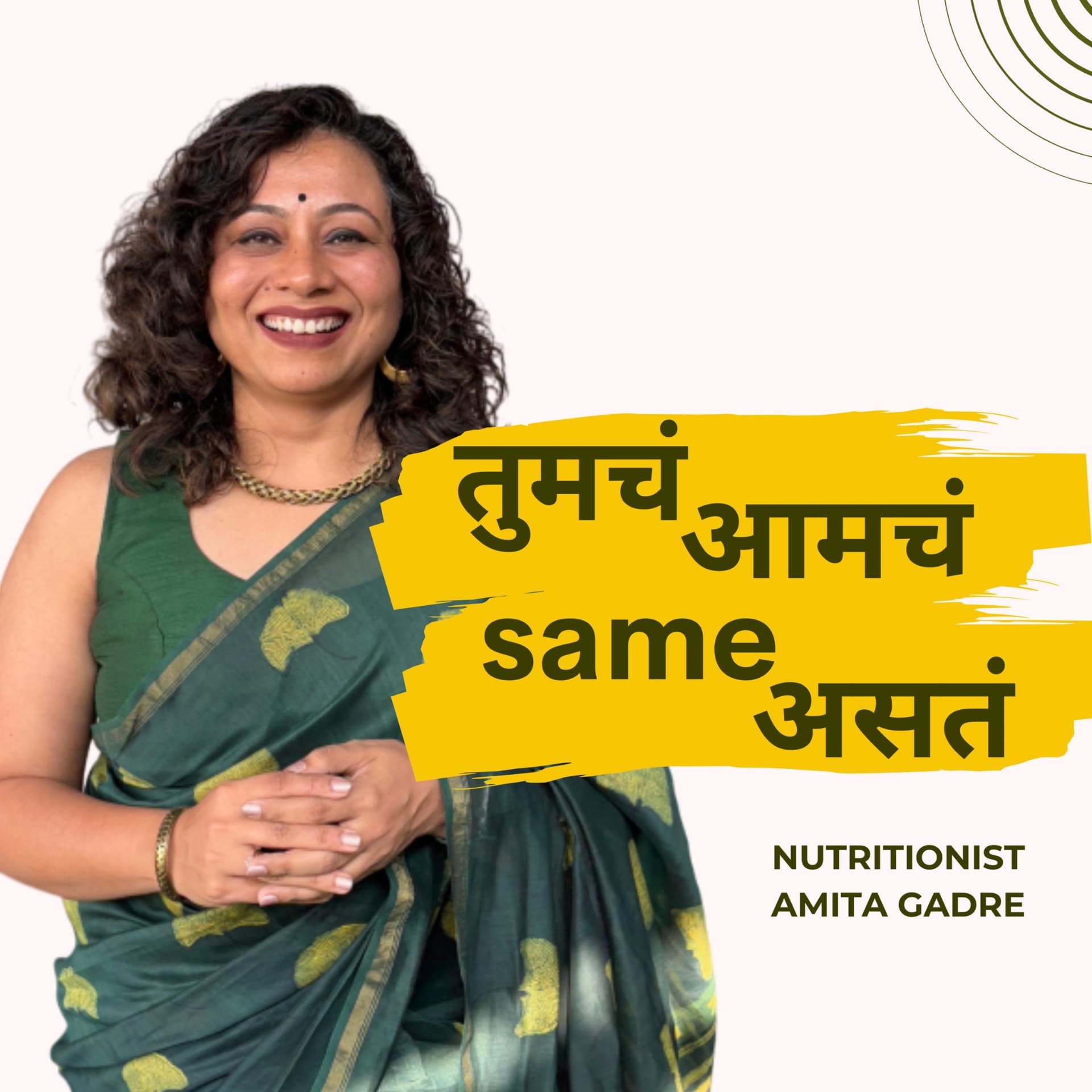 Tumcha Aamcha Same Asta by Amita Gadre - Podcast