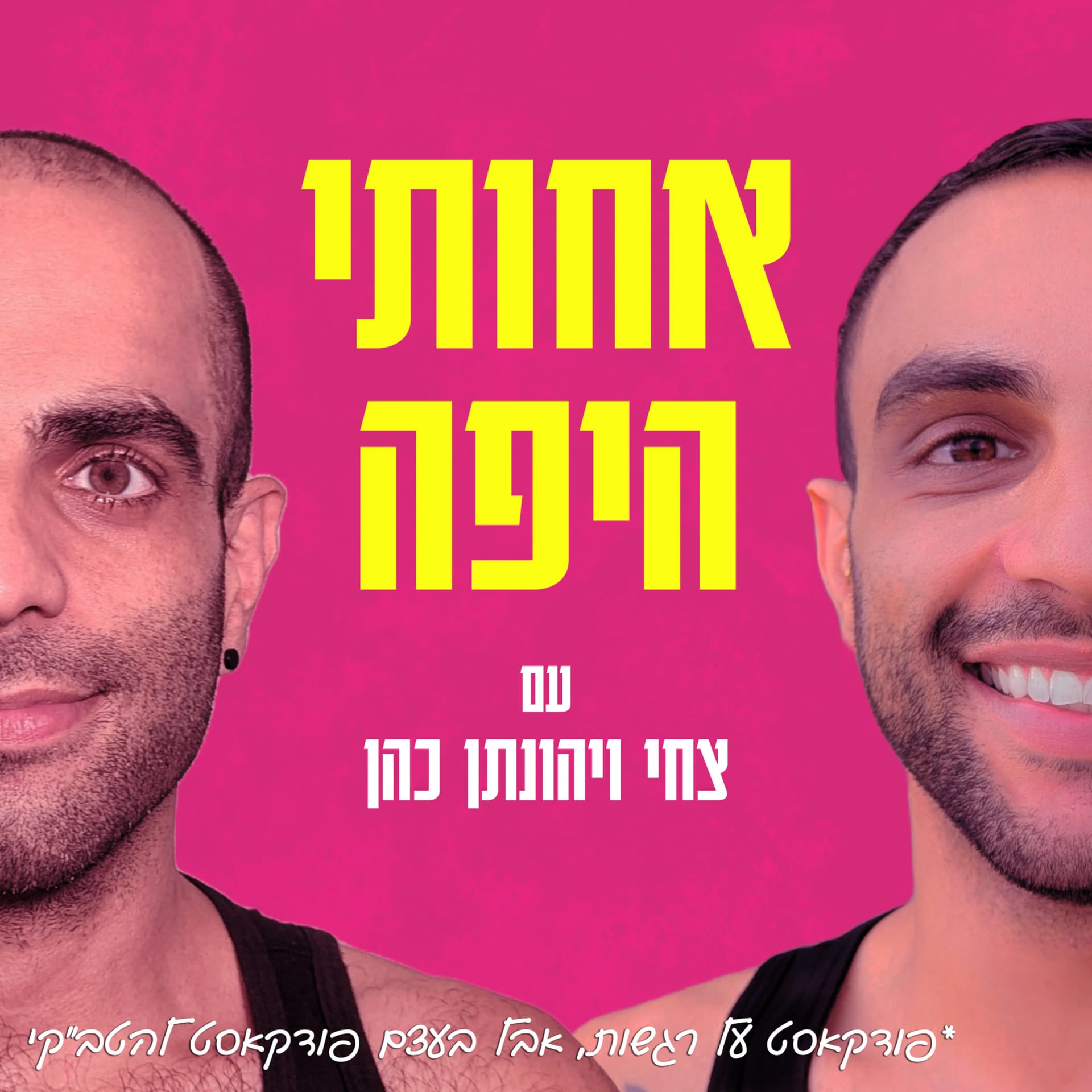 אחותי היפה - Podcasts