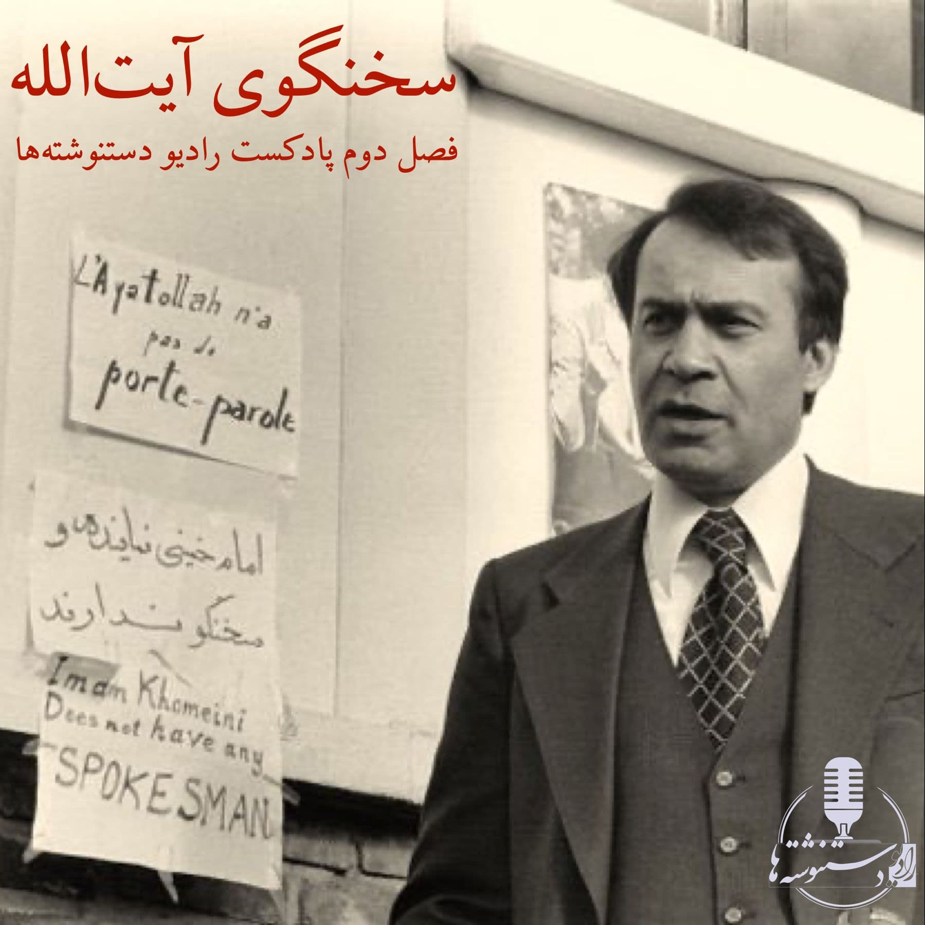 رادیو دستنوشتهها - Podcasts
