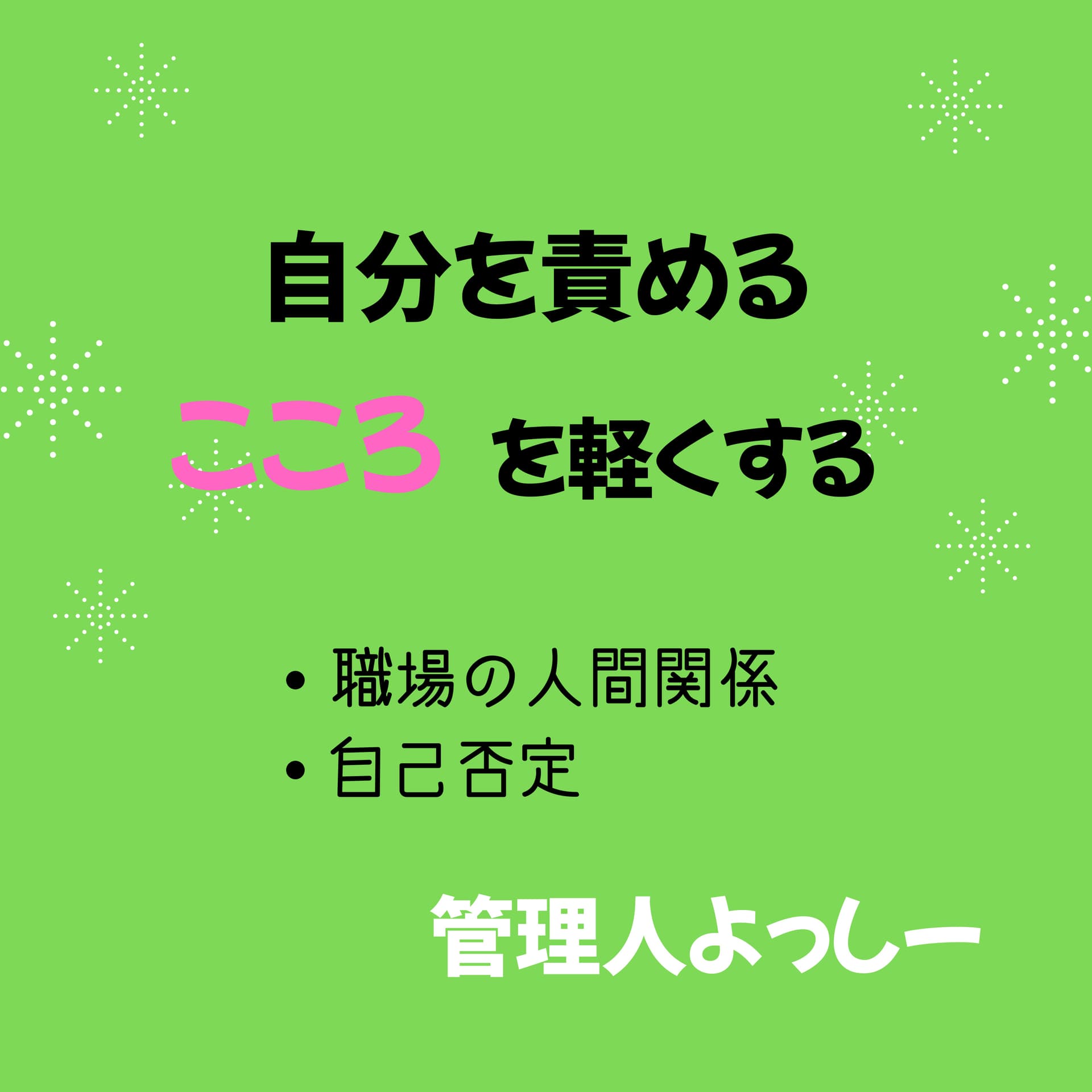 自分を責める心を軽くする - ポッドキャスト