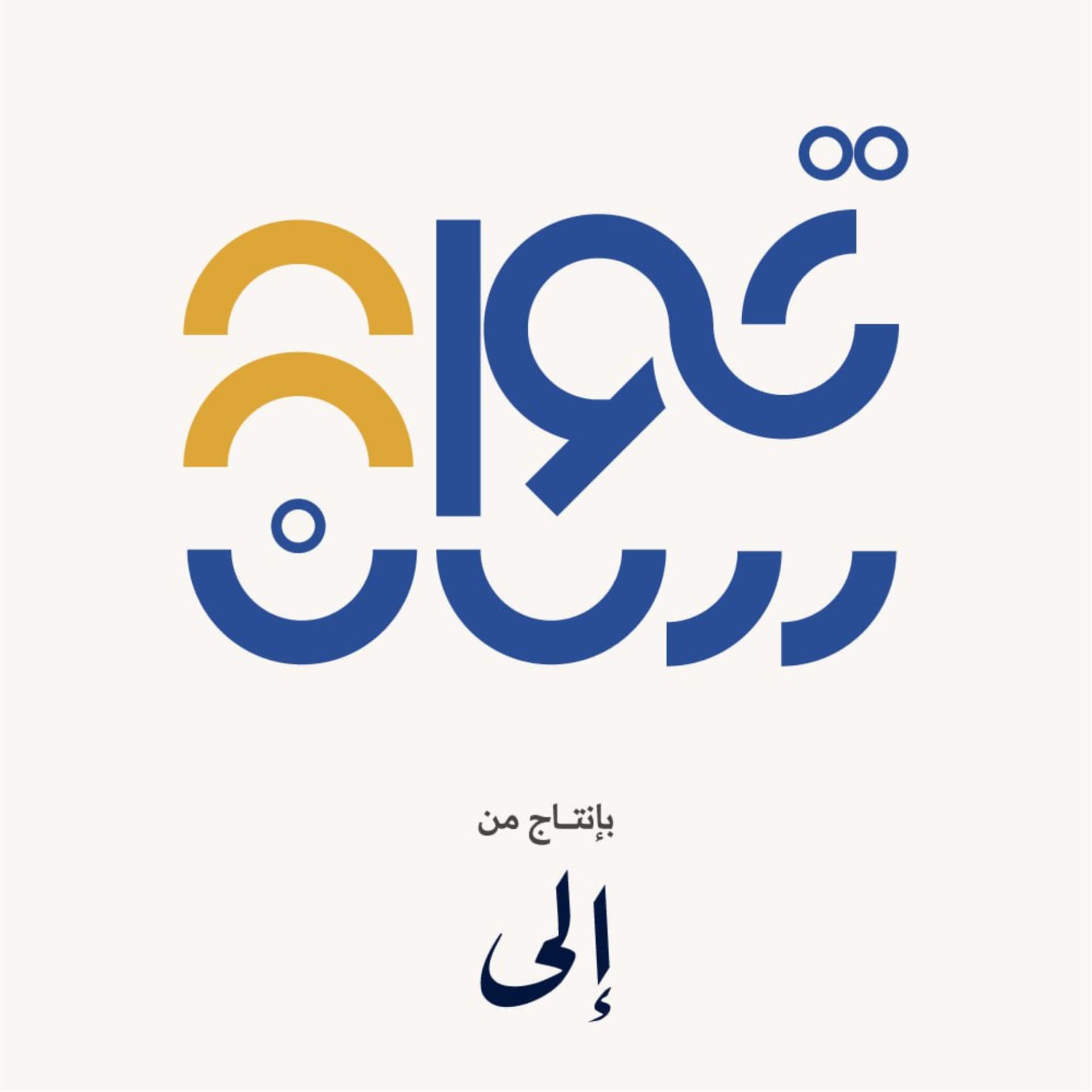 (قوسان) - بودكاست