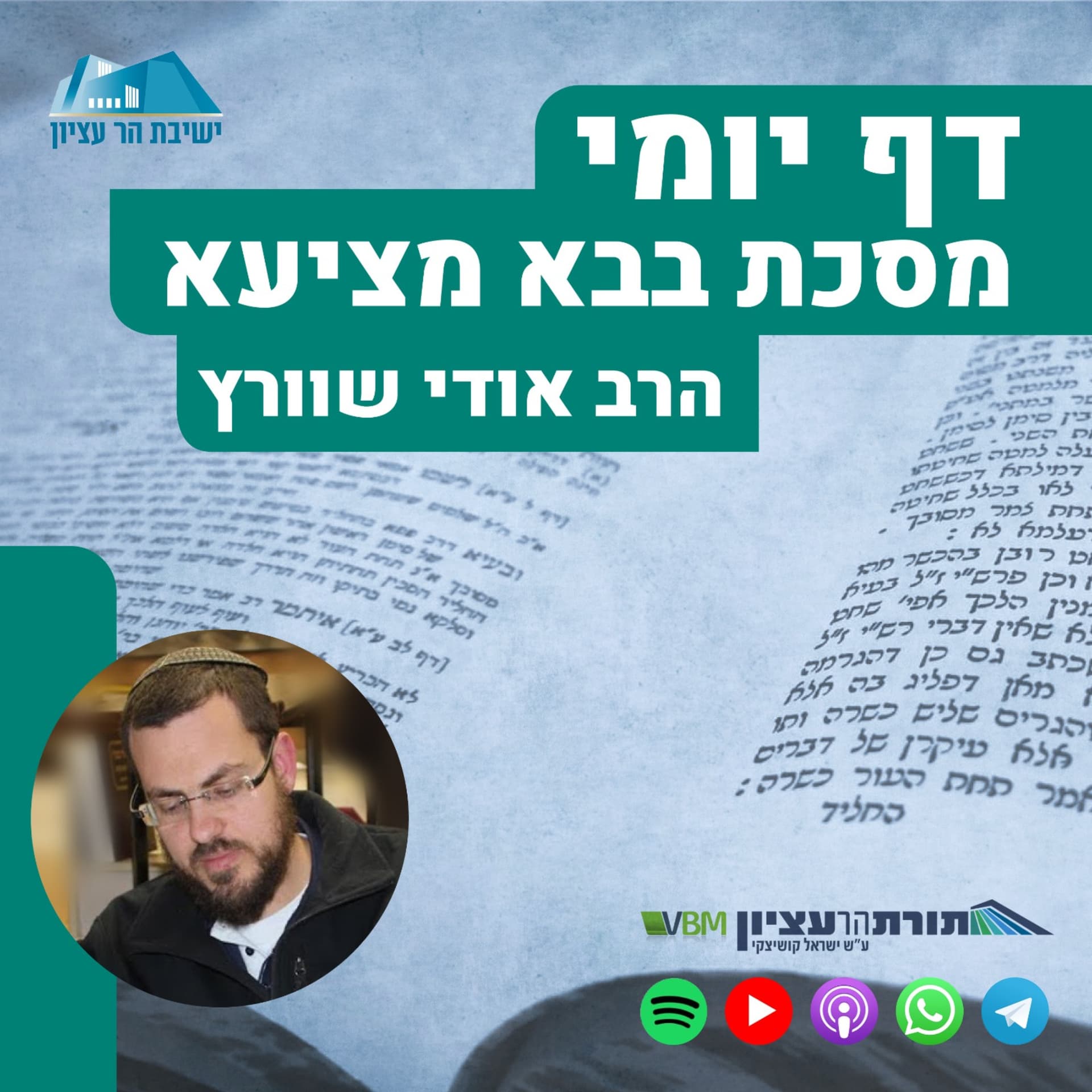 דף יומי - בבא מציעא - Podcasts