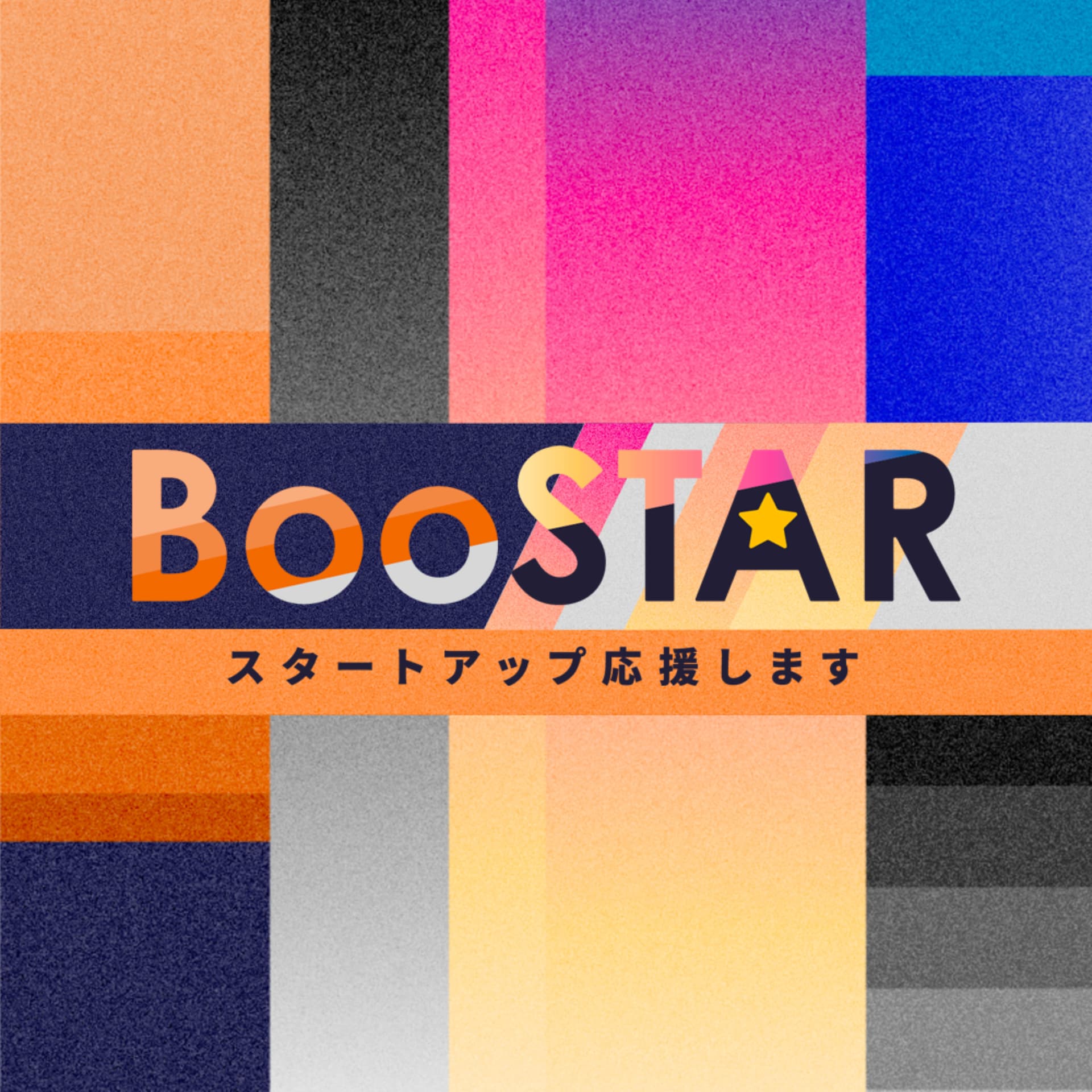 BooSTAR -スタートアップ応援します- - Podcasts