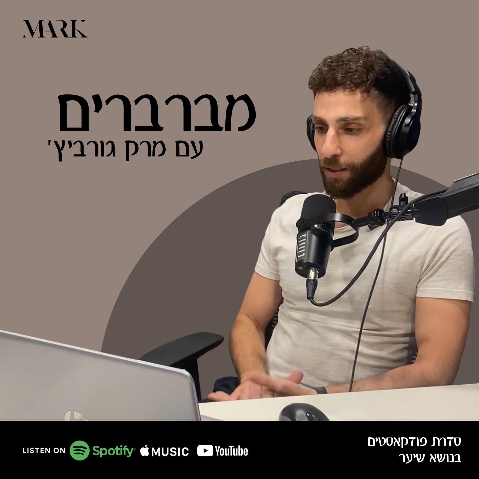 מברברים - מדברים שיער עם מרק גורביץ' - Podcasts