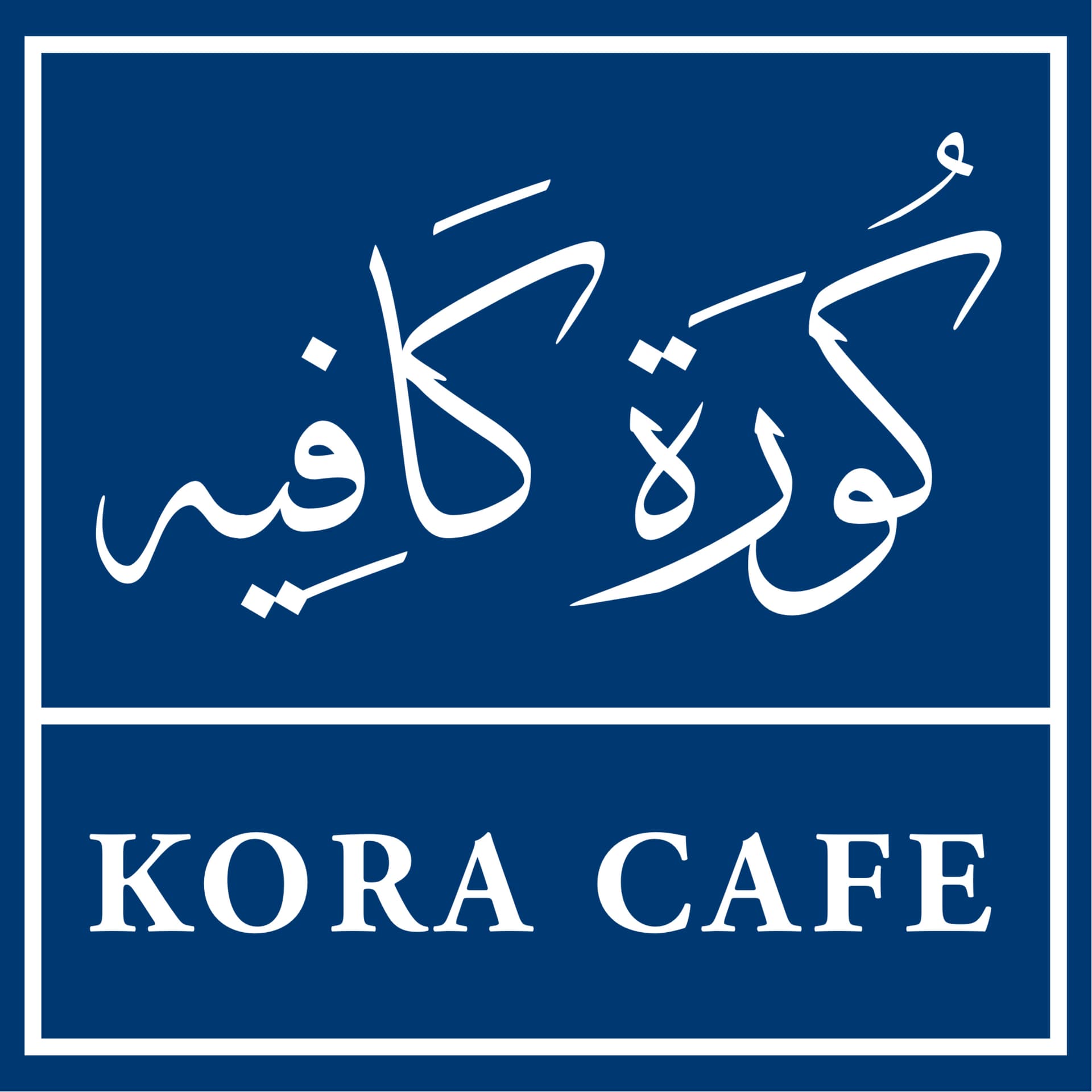 Kora Cafe - كورة كافيه - بودكاست
