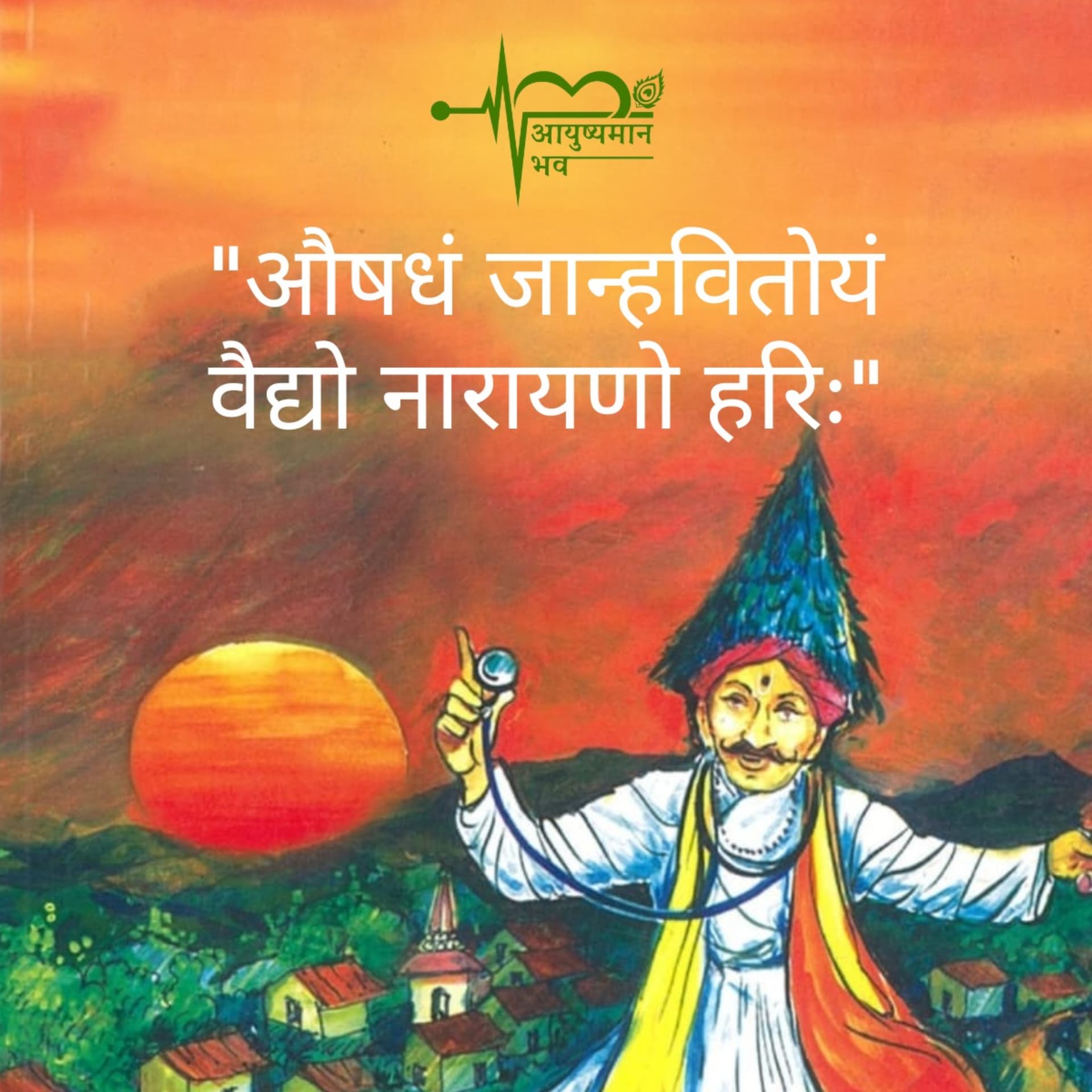 आयुष्यमान भव | Aayushman Bhav | Dr. Neeraj Rayate - Podcast