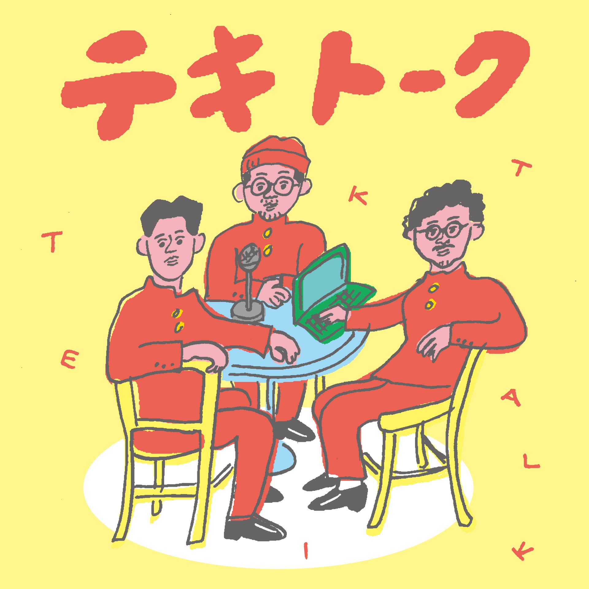 テキトーク!〜やっちゃう系ラジオ〜 - ポッドキャスト