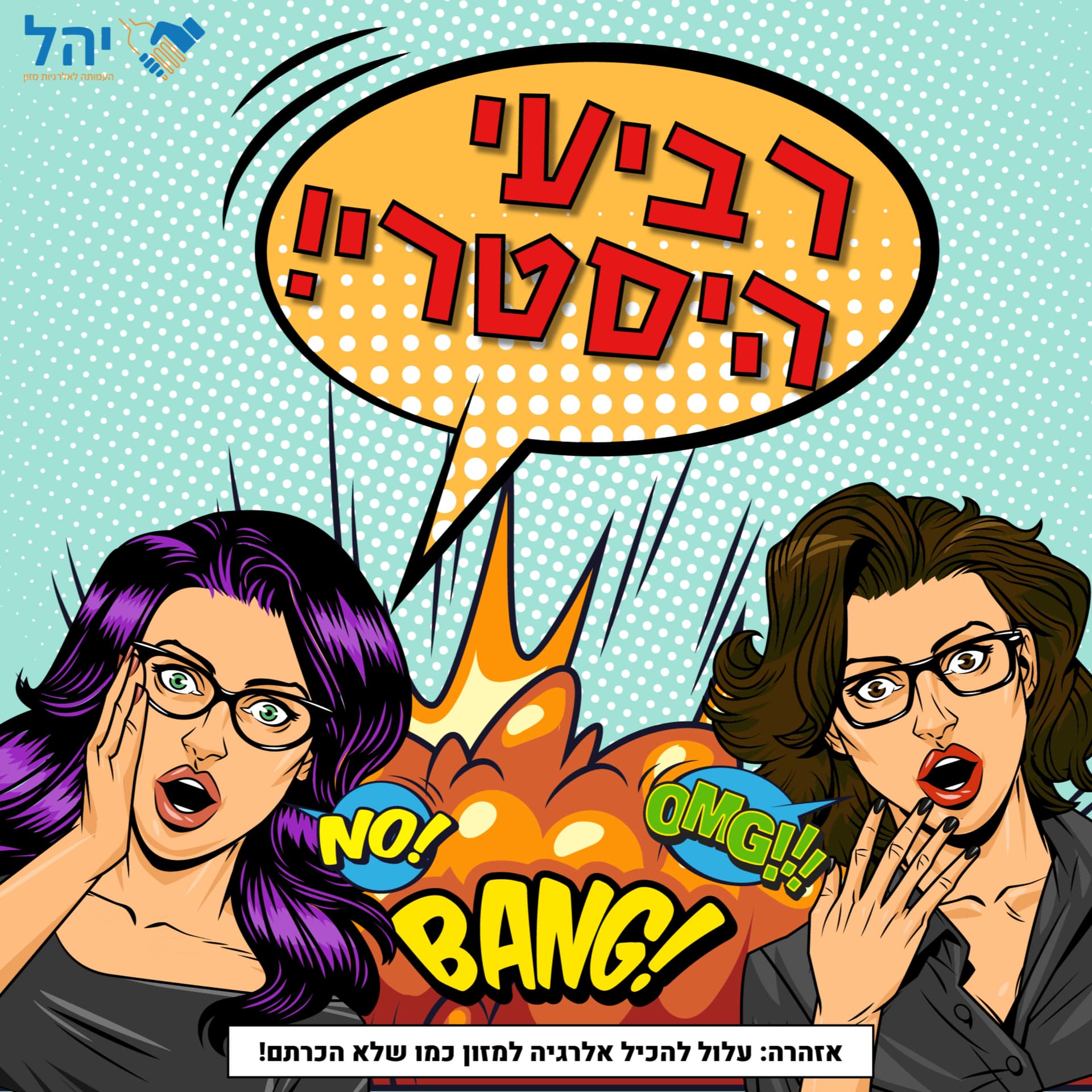 רביעי היסטרי - Podcasts