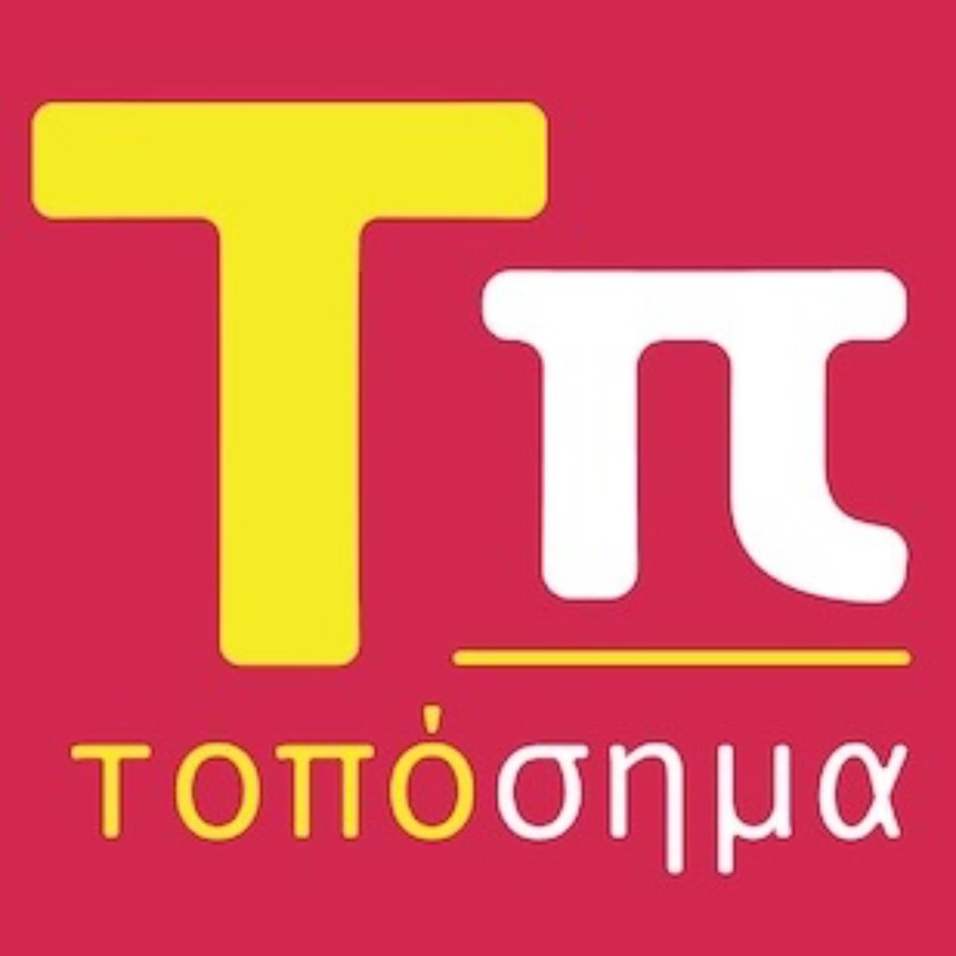 Τοπόσημα - Podcast