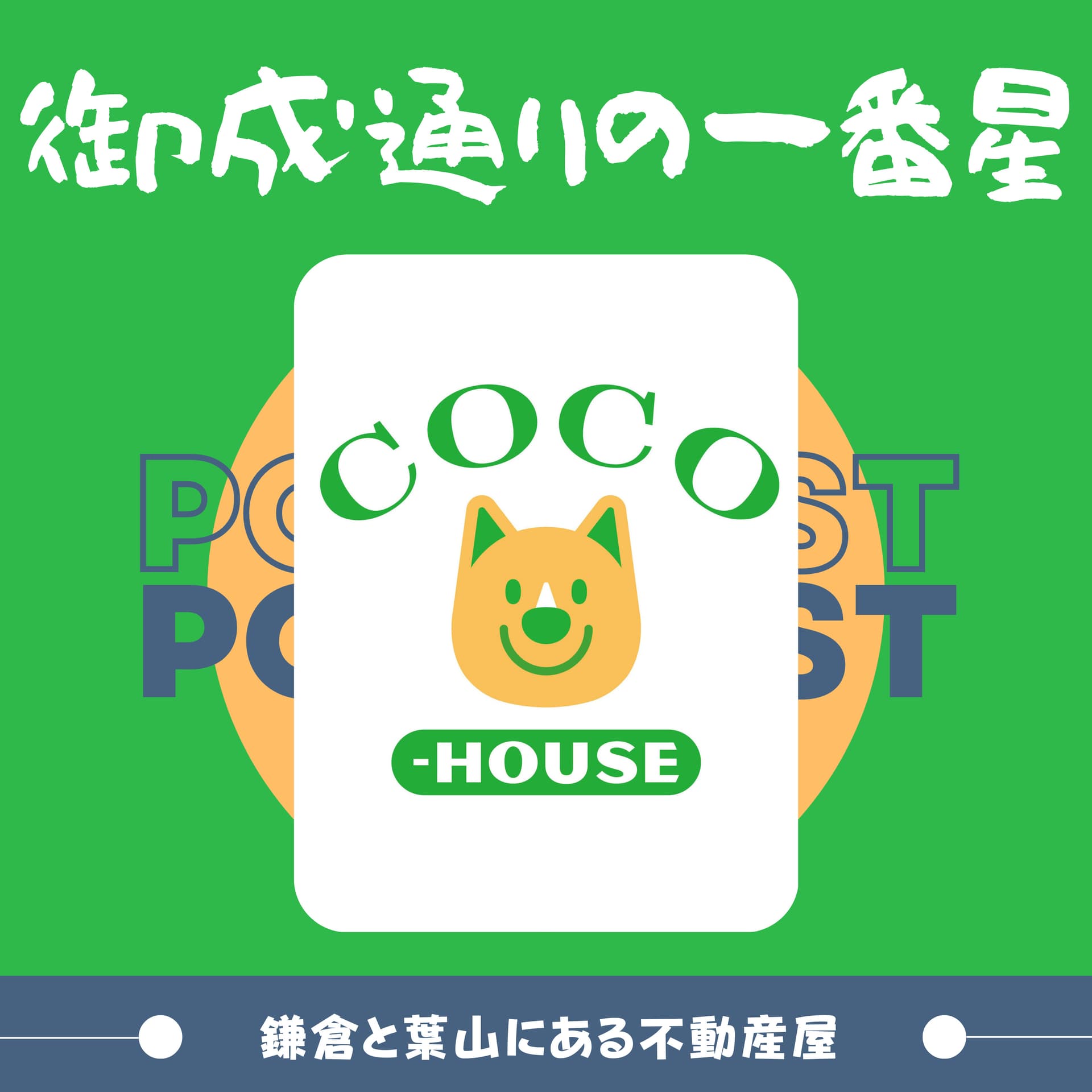 御成通りの一番星 - ポッドキャスト