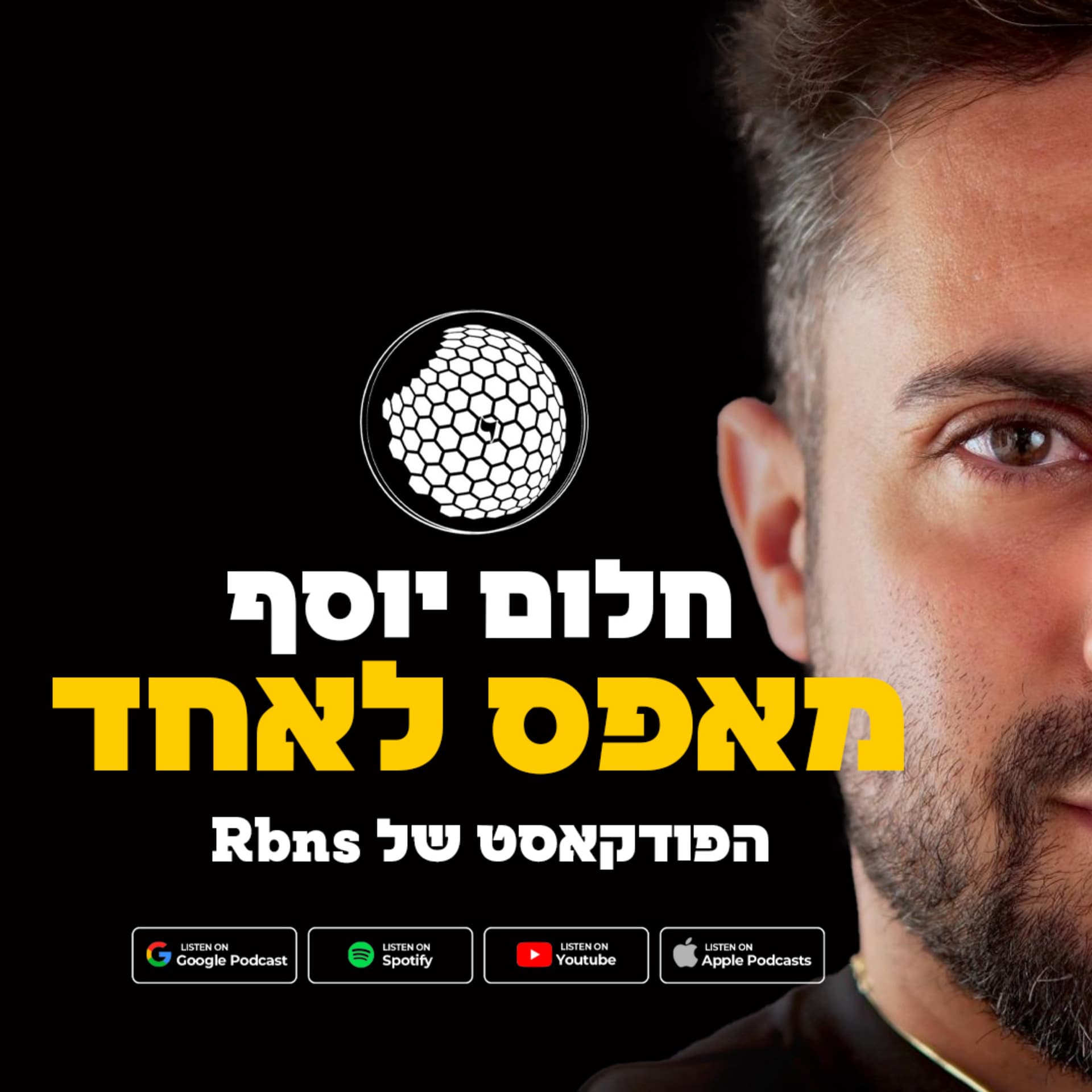 חלום יוסף - מאפס לאחד - Podcasts