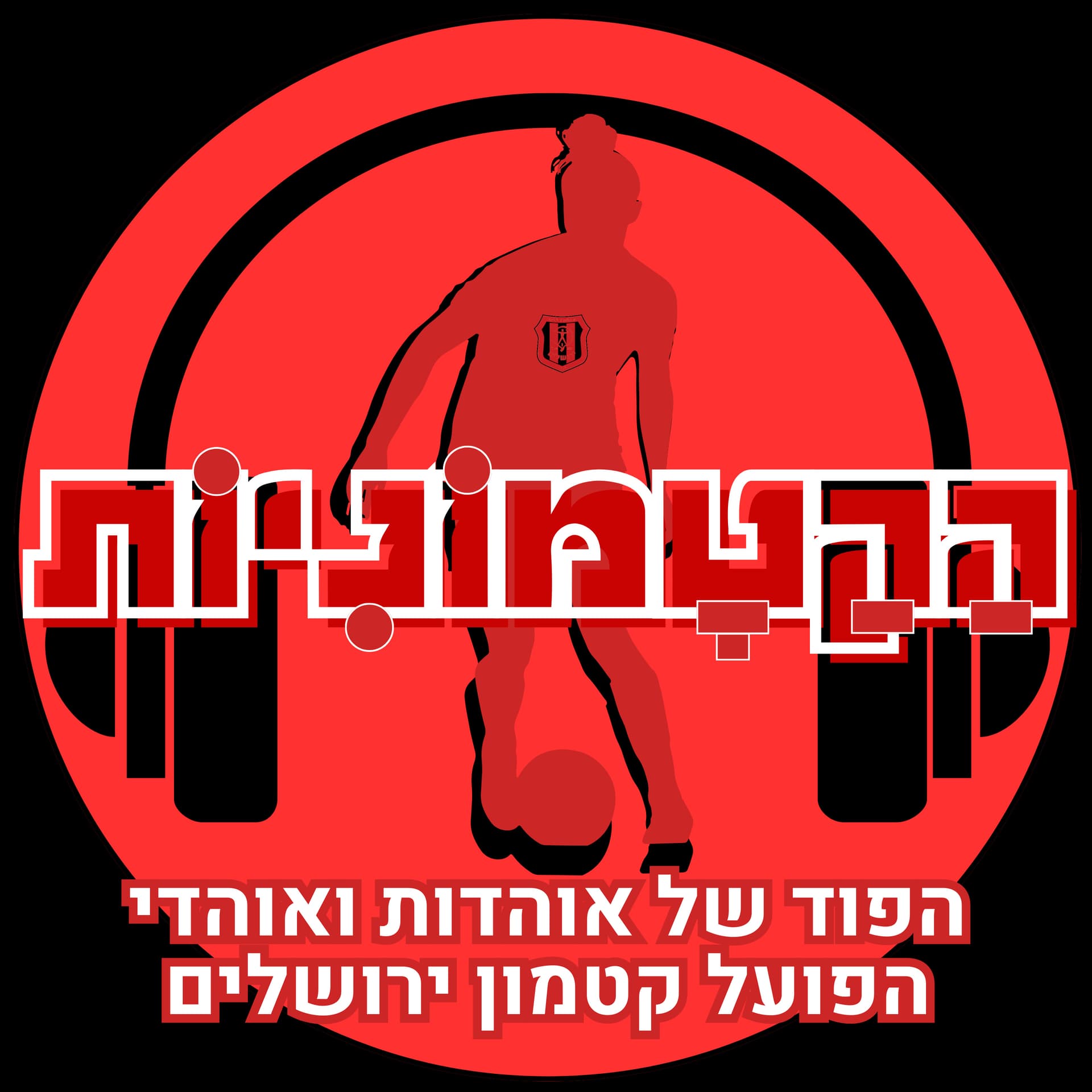 הקטמוניות - Podcast