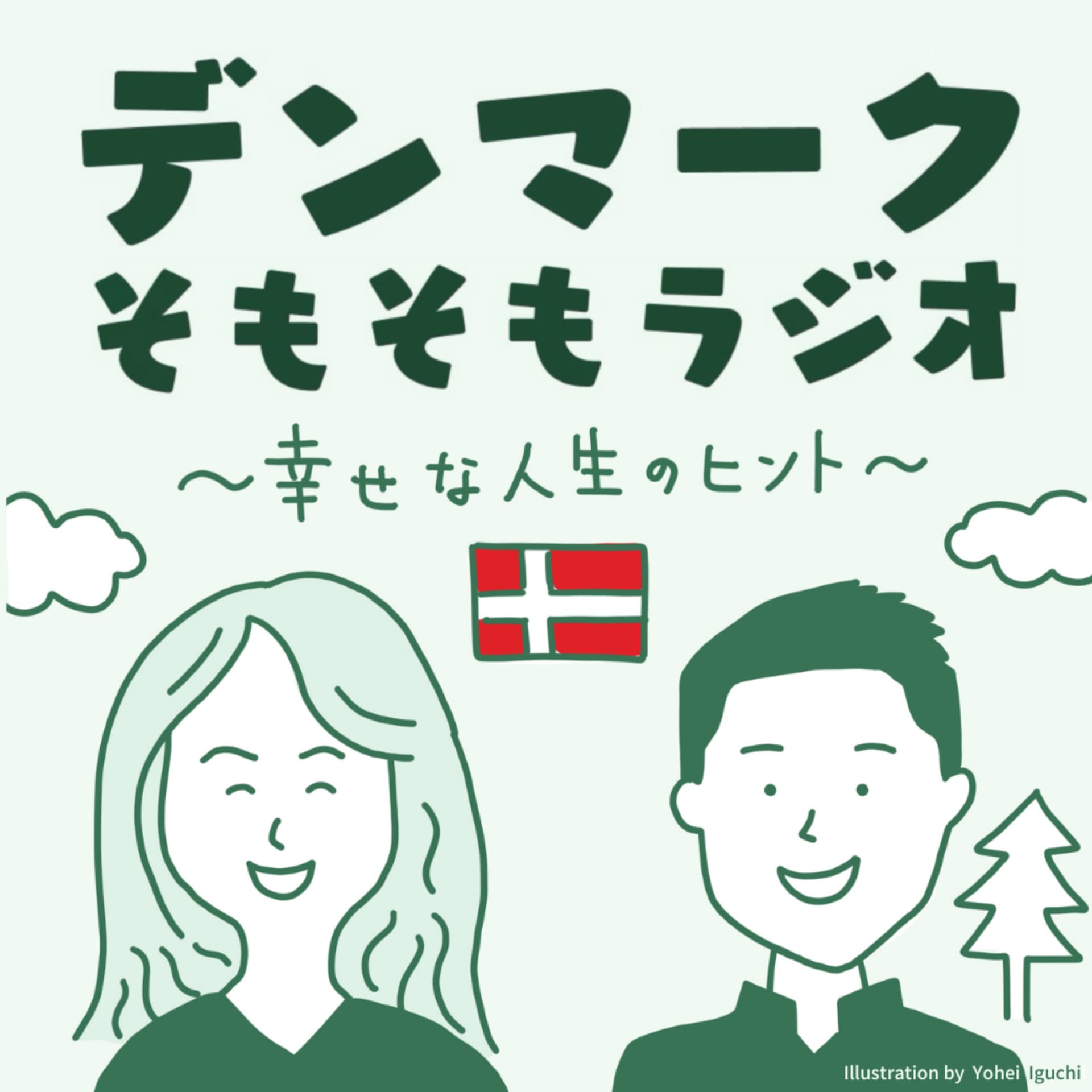 デンマークそもそもラジオ - Podcasts