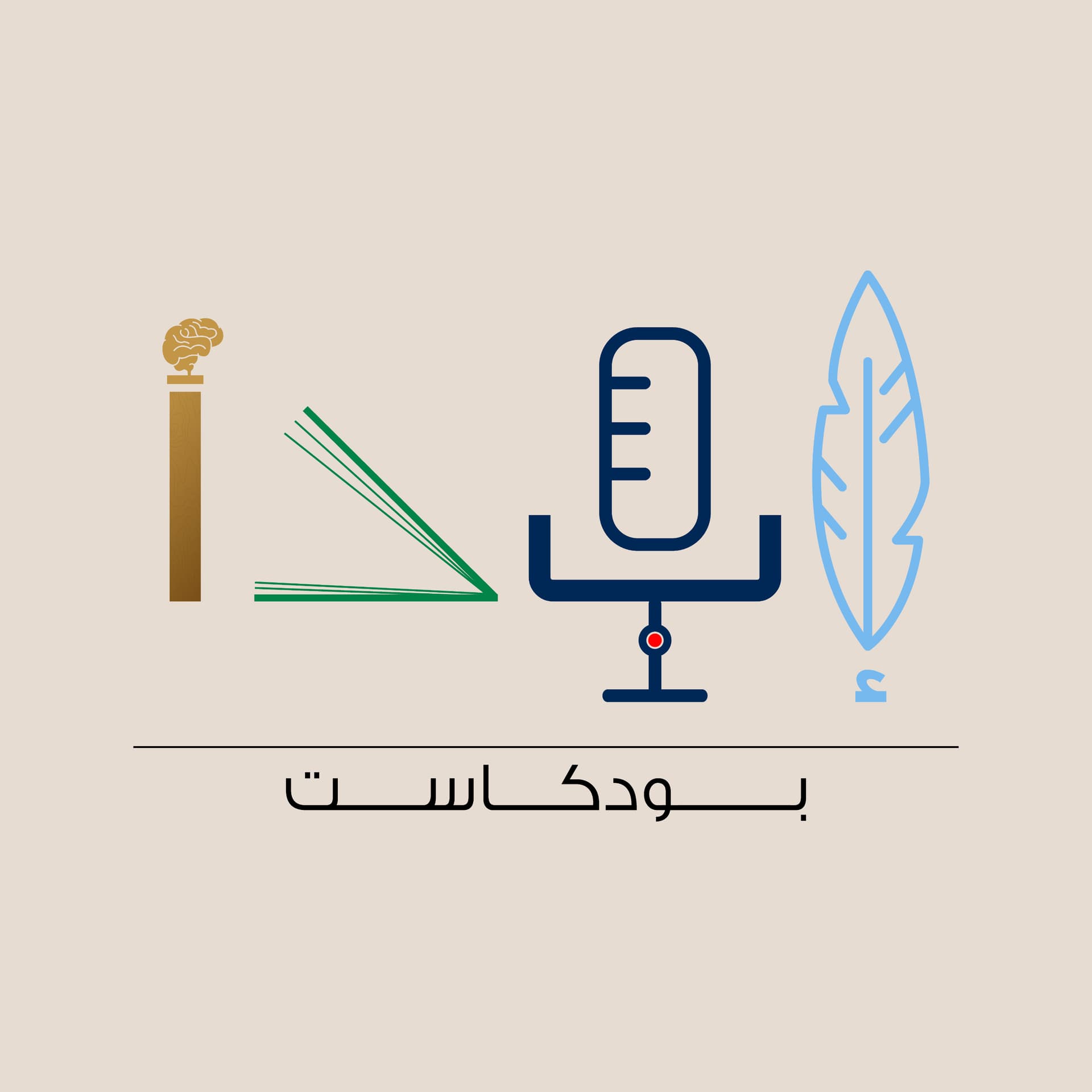 بودكاست إبدأ - Podcasts