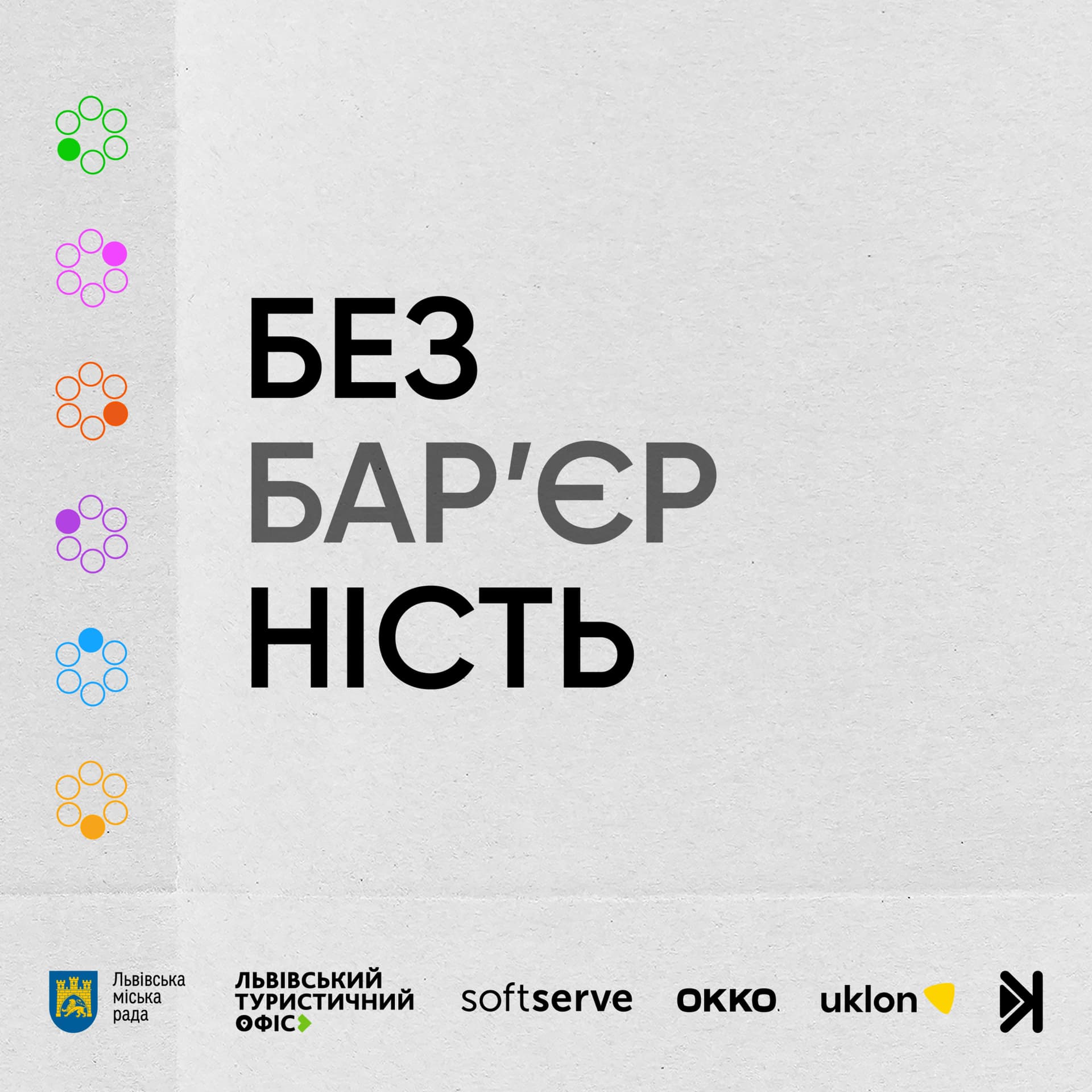 Подкаст про безбар’єрність - Podcasts