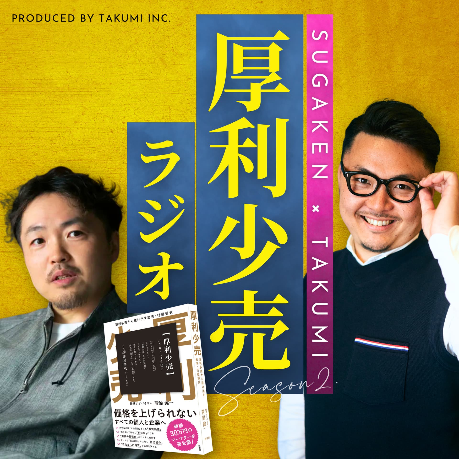 厚利少売ラジオ - ポッドキャスト